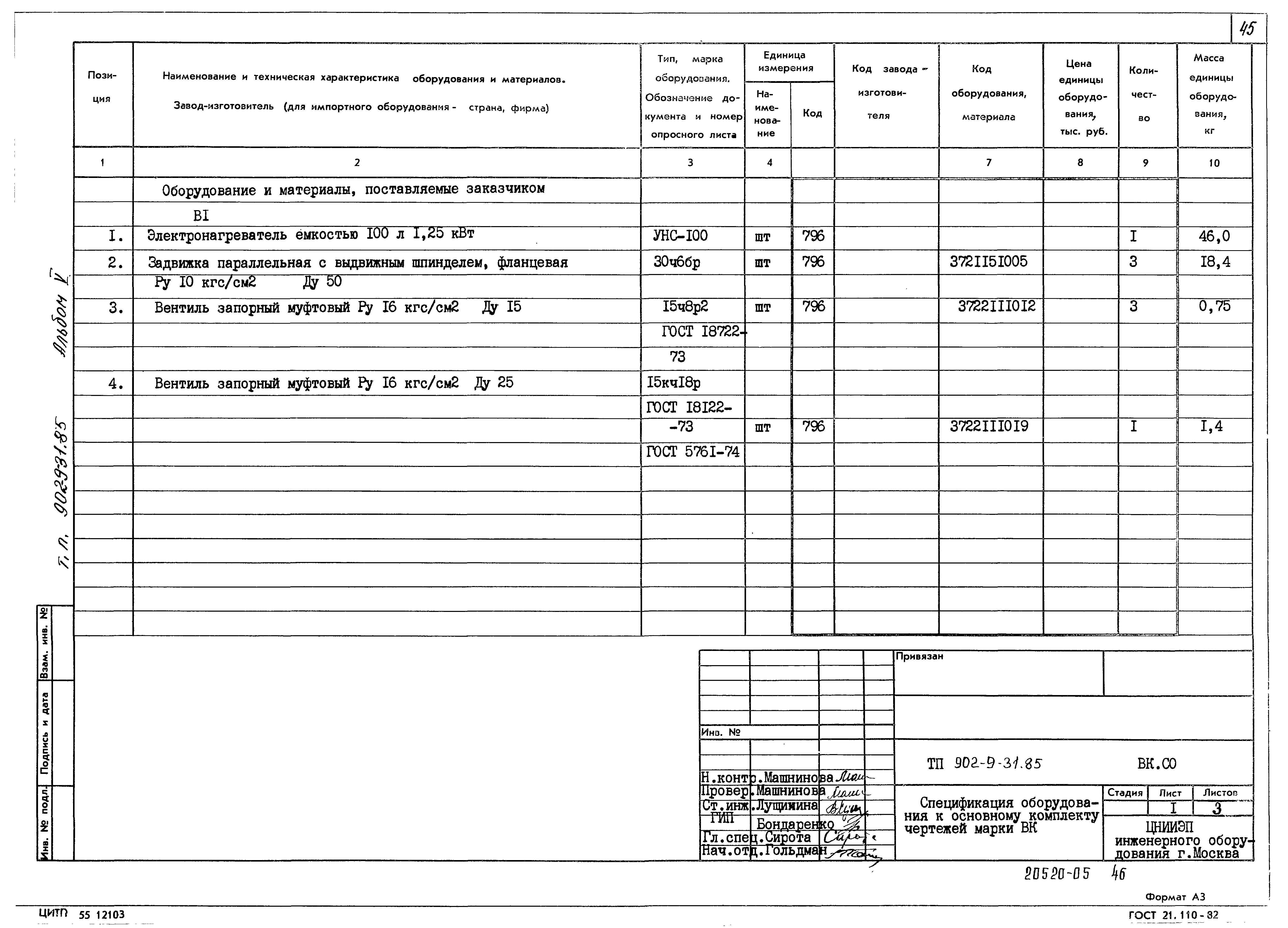 Типовой проект 902-9-31.85