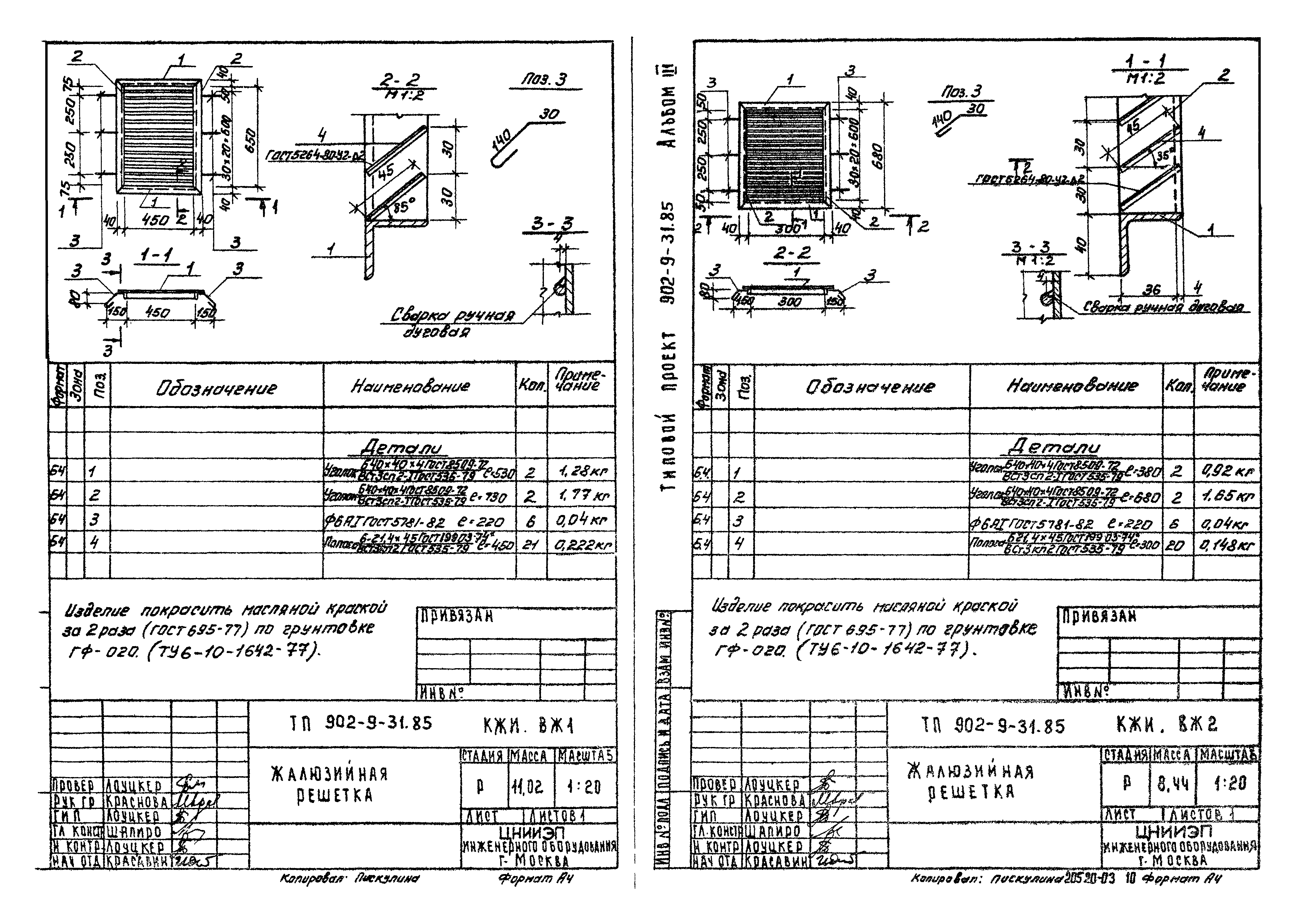 Типовой проект 902-9-31.85