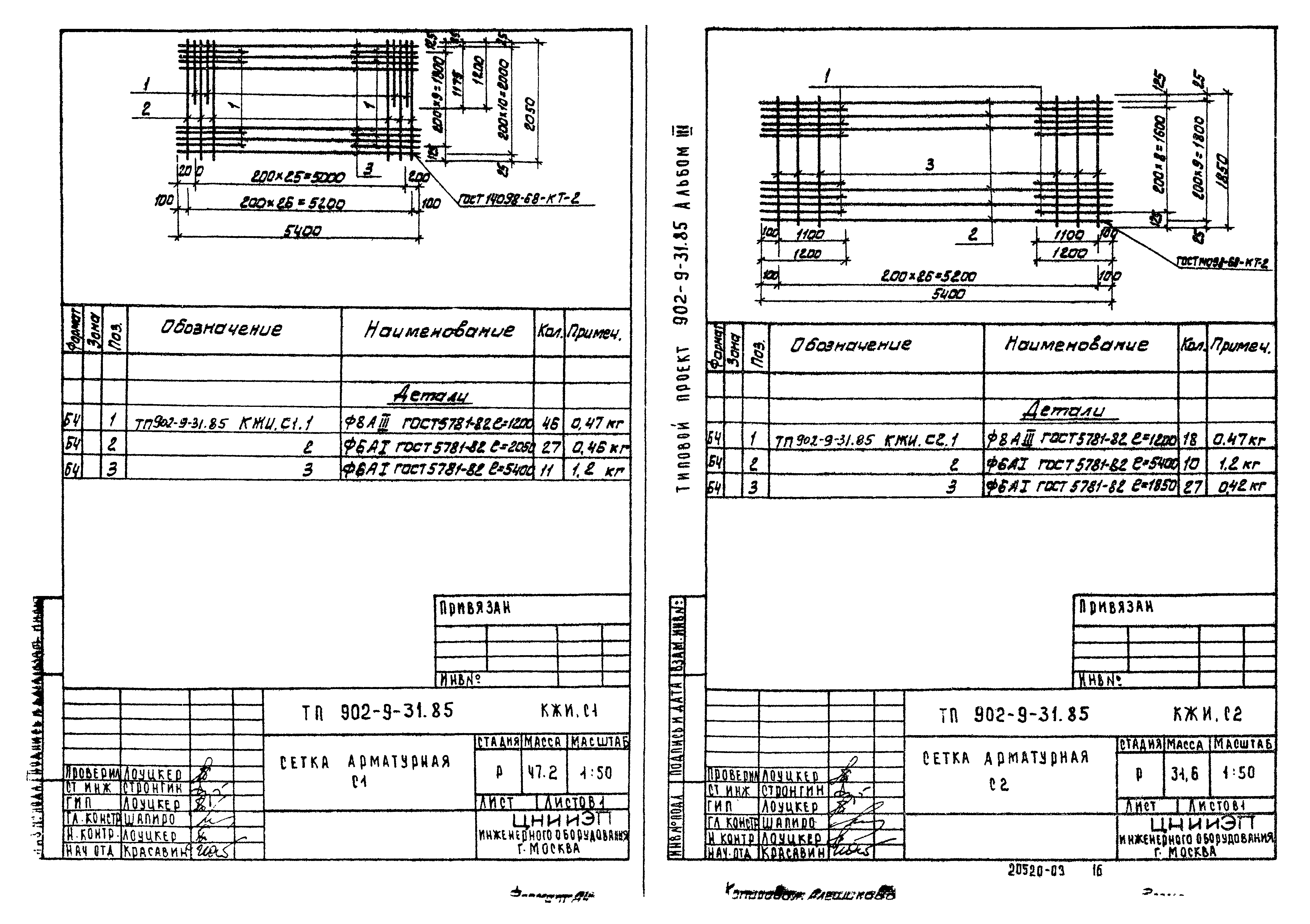 Типовой проект 902-9-31.85