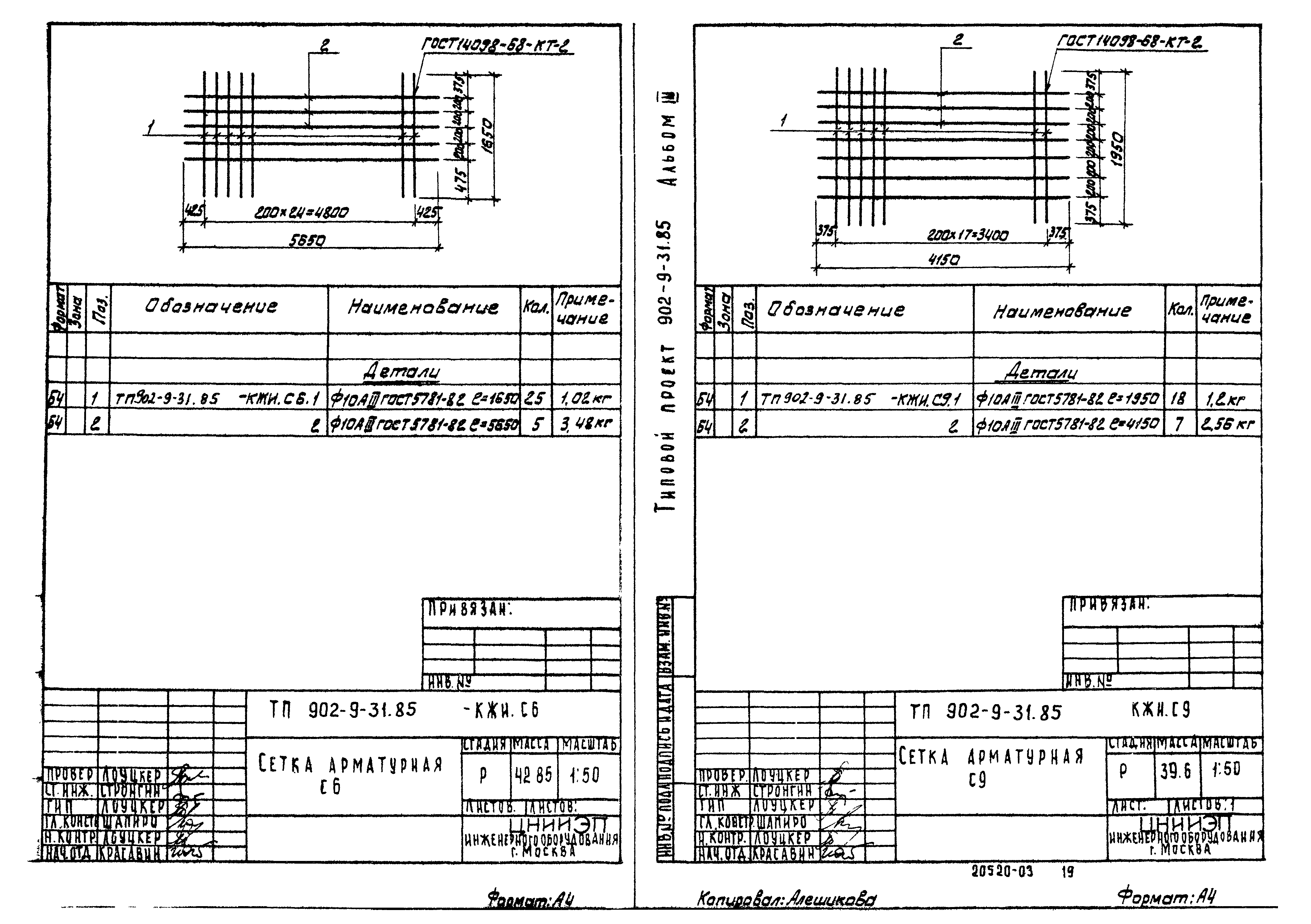 Типовой проект 902-9-31.85