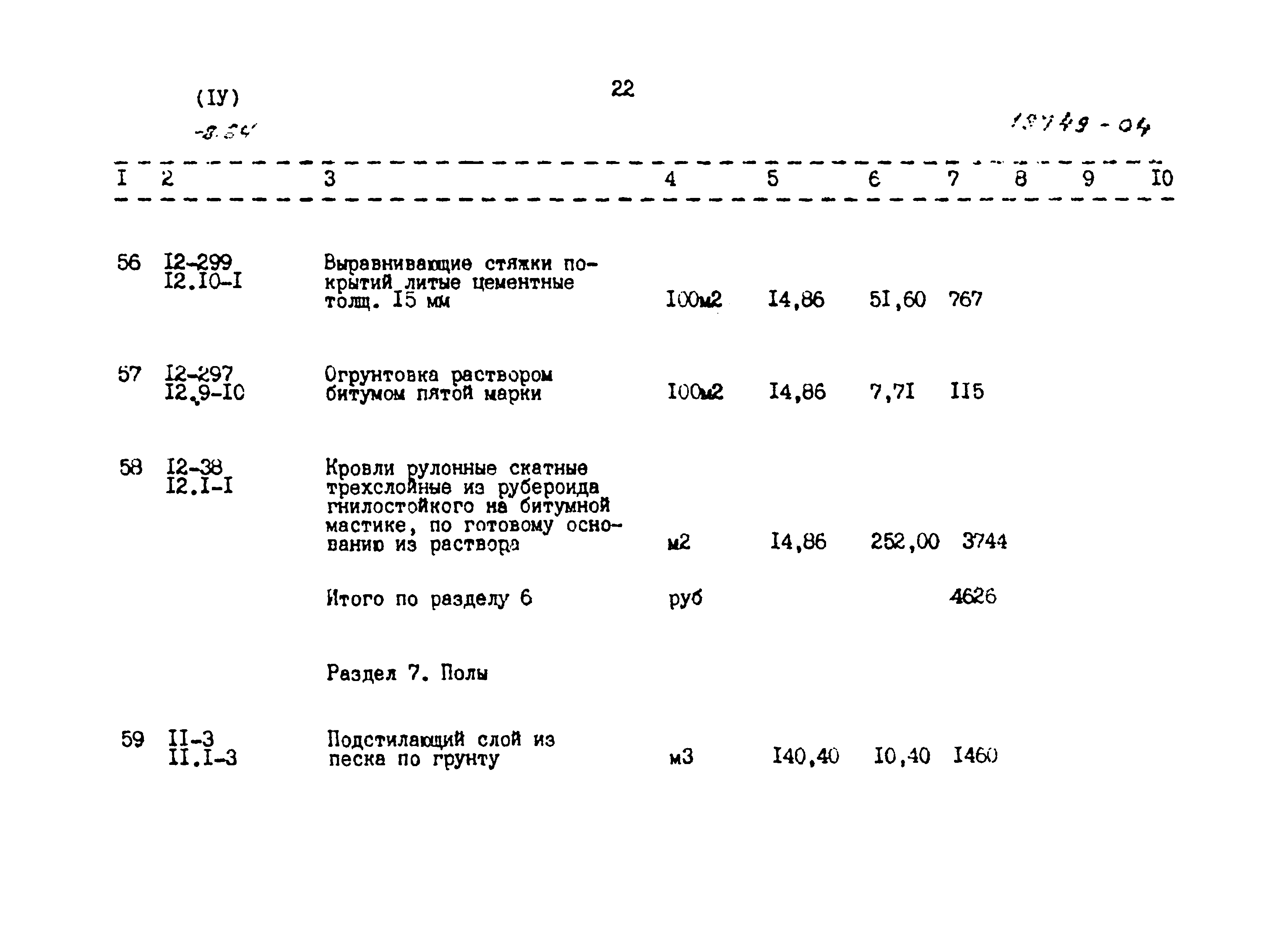 Типовой проект 902-5-8.84