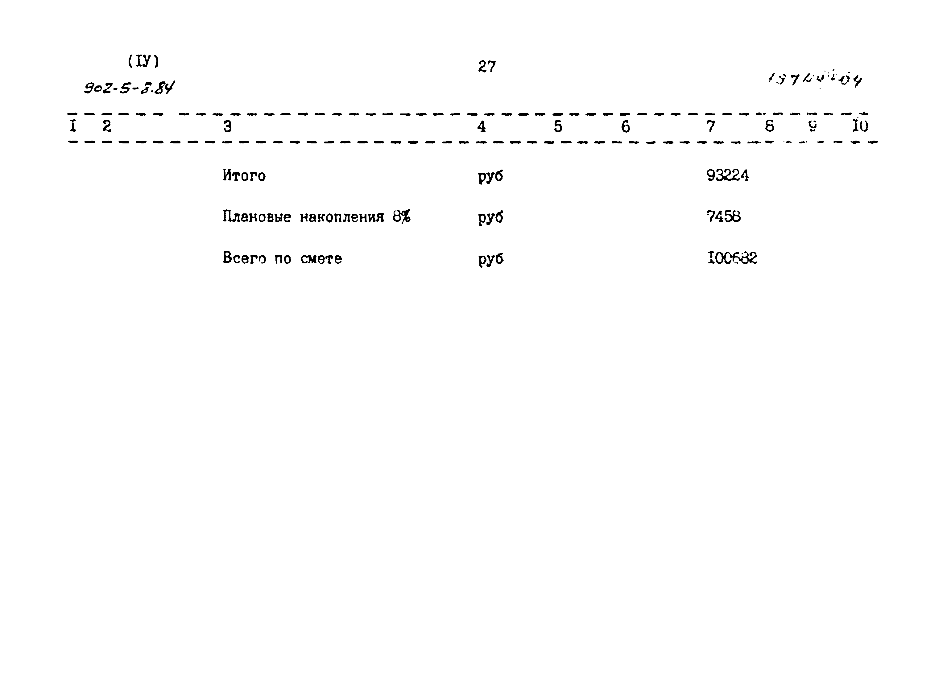Типовой проект 902-5-8.84
