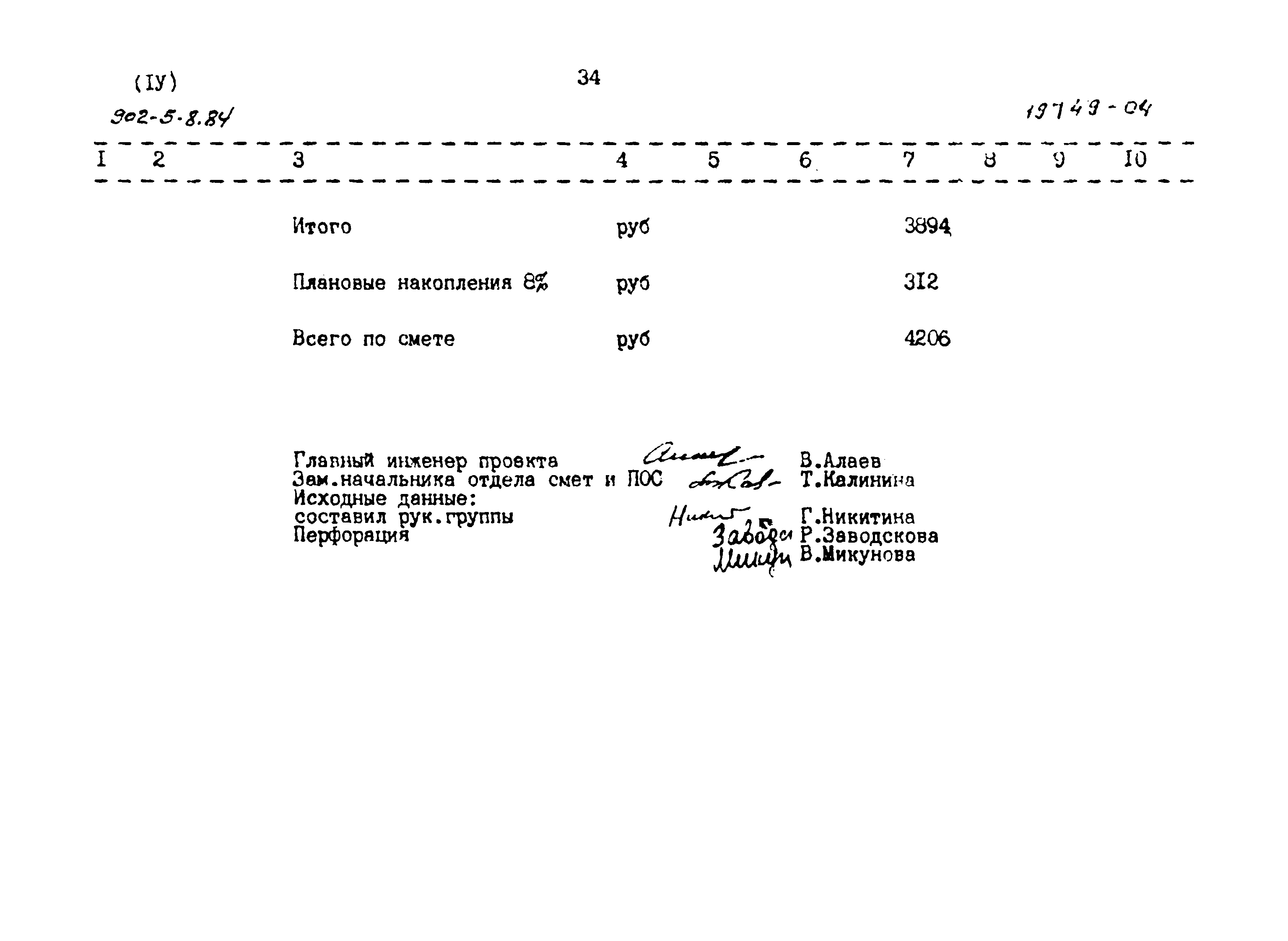 Типовой проект 902-5-8.84