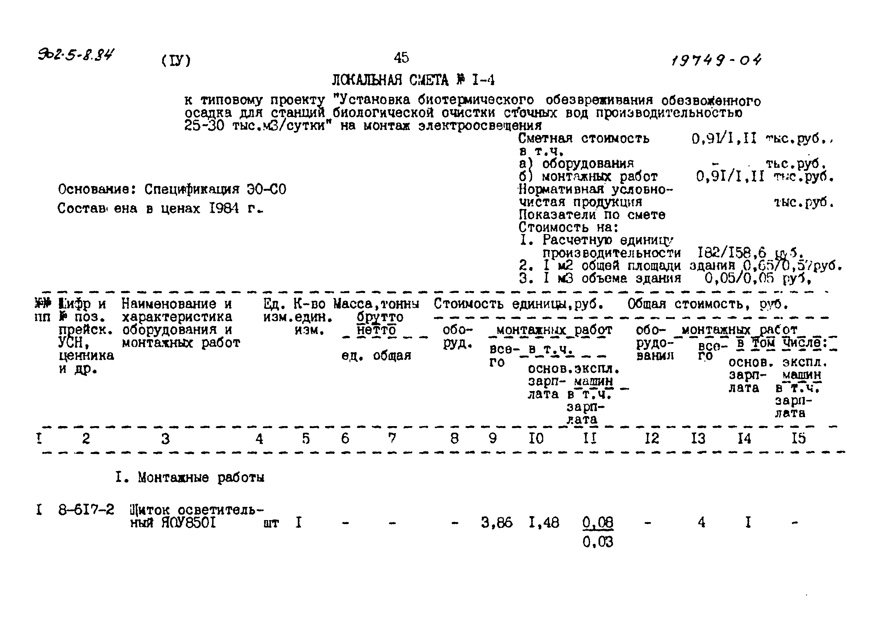 Типовой проект 902-5-8.84
