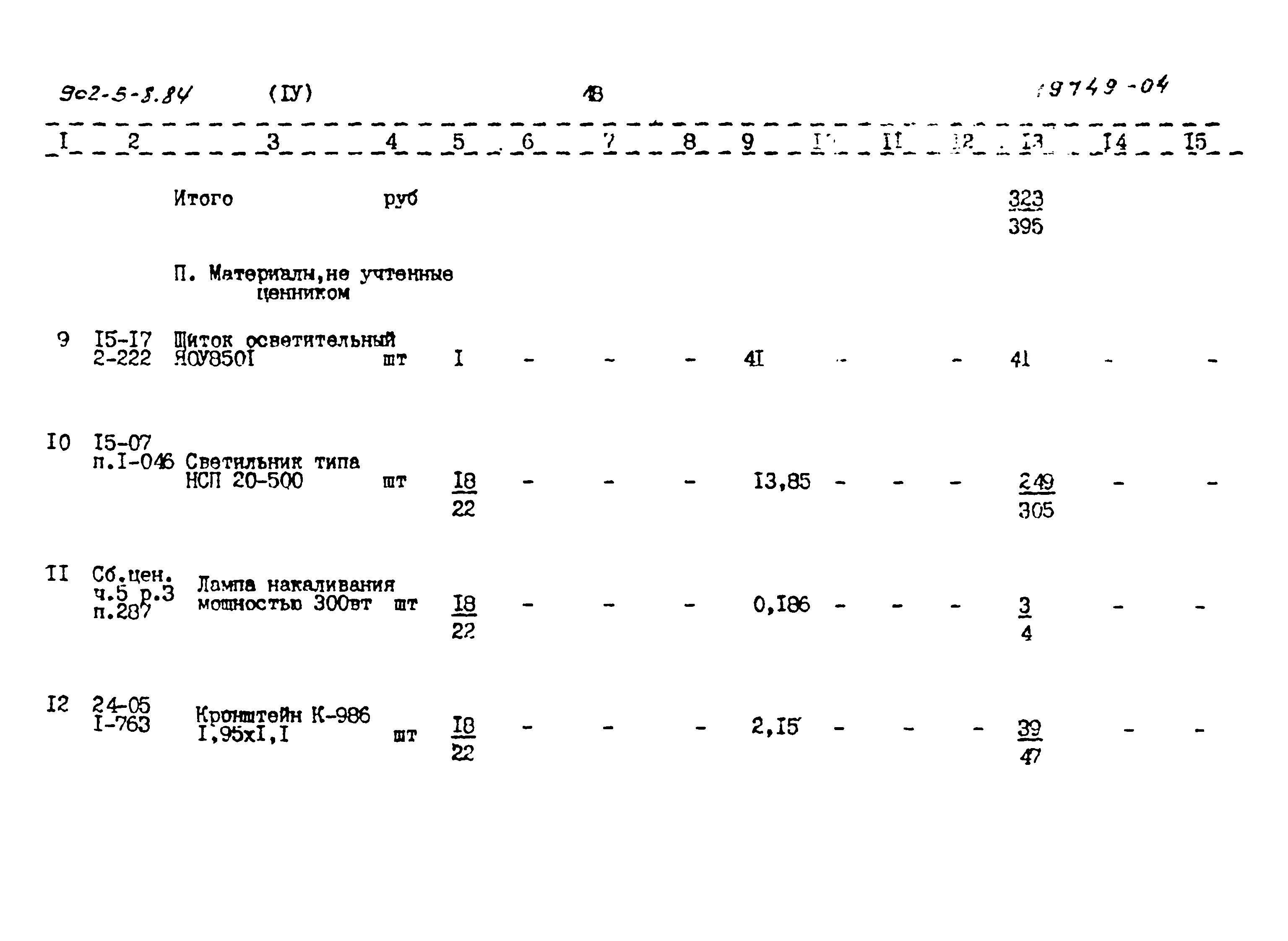 Типовой проект 902-5-8.84