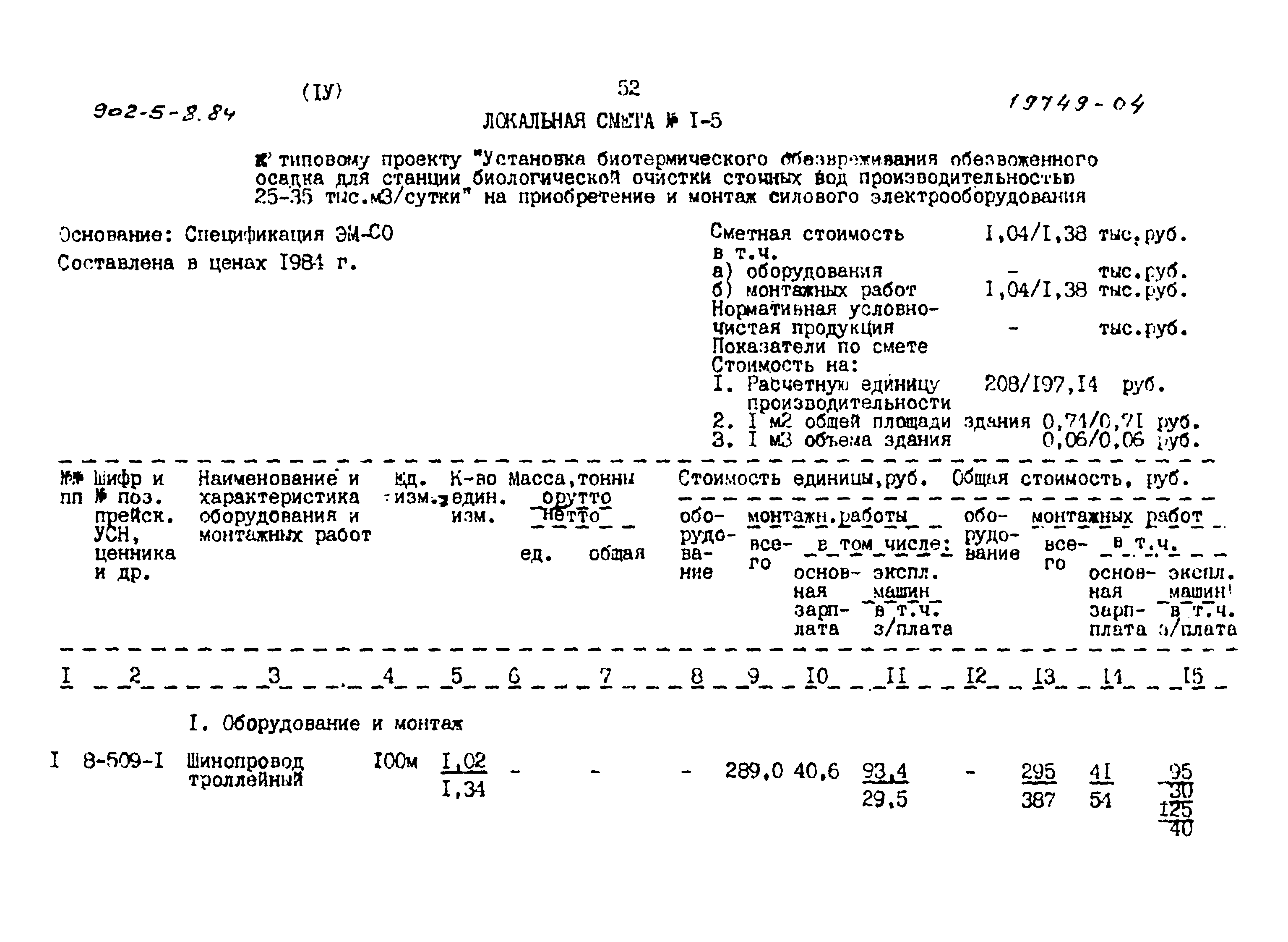 Типовой проект 902-5-8.84