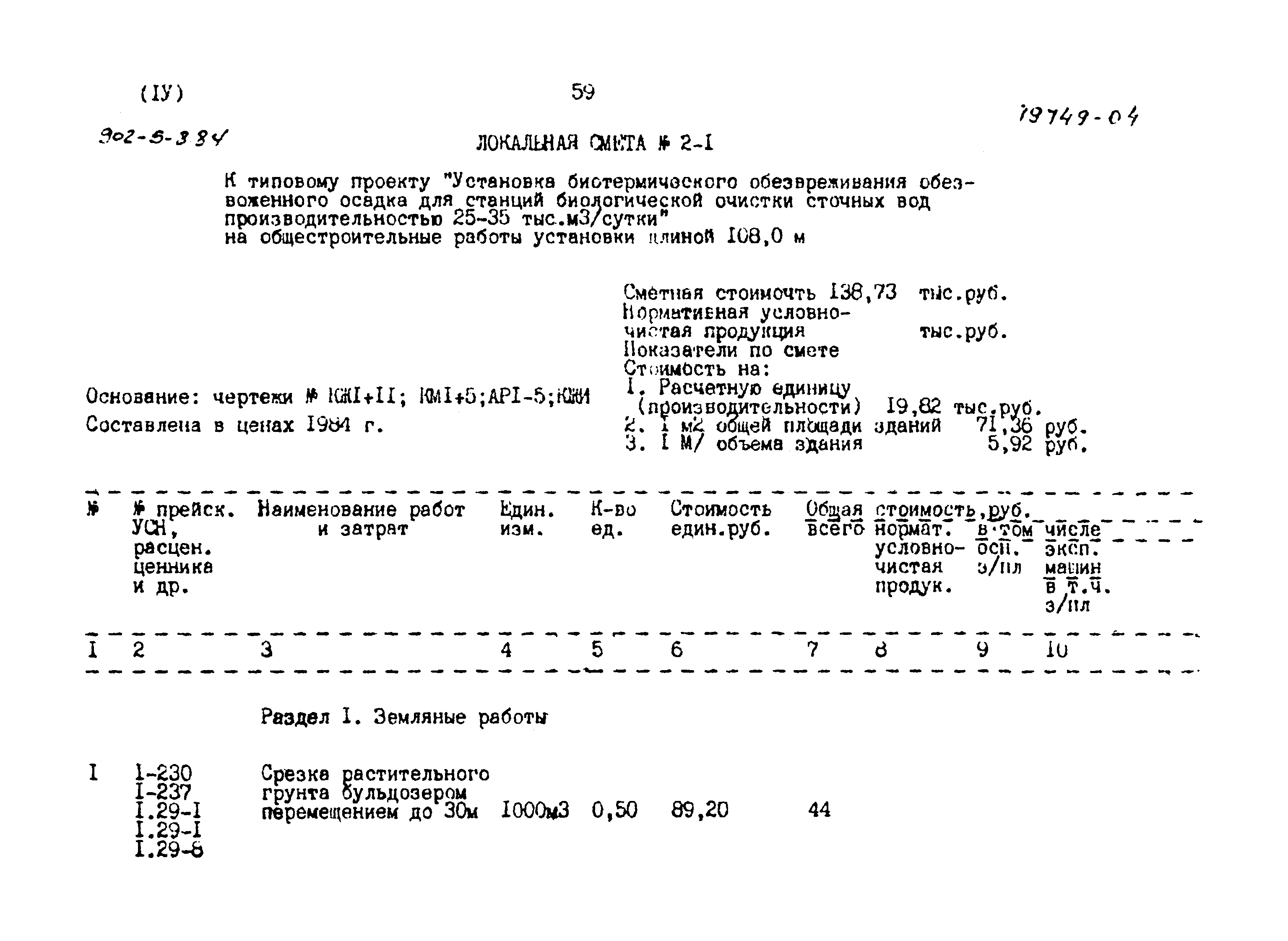 Типовой проект 902-5-8.84