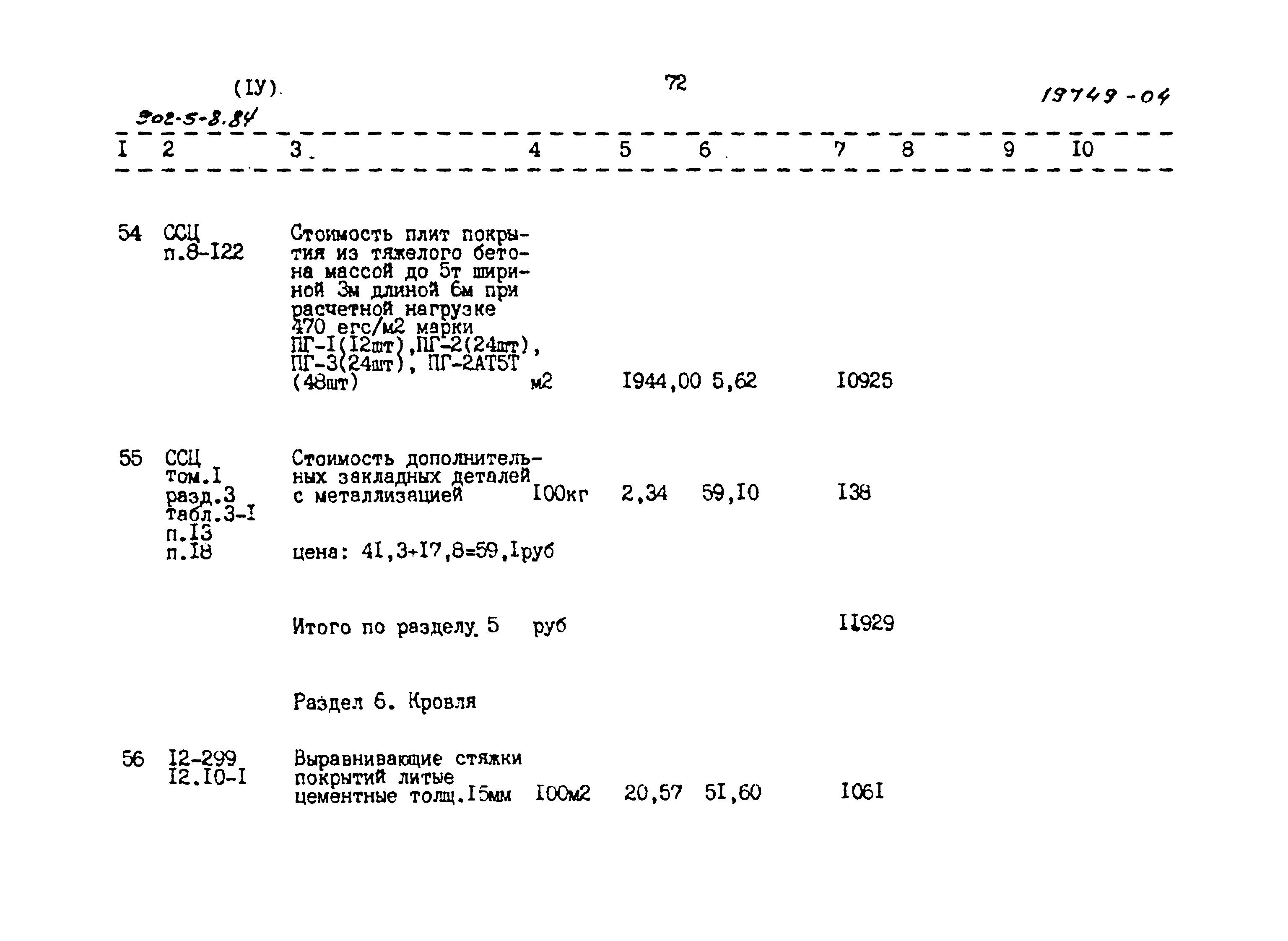 Типовой проект 902-5-8.84