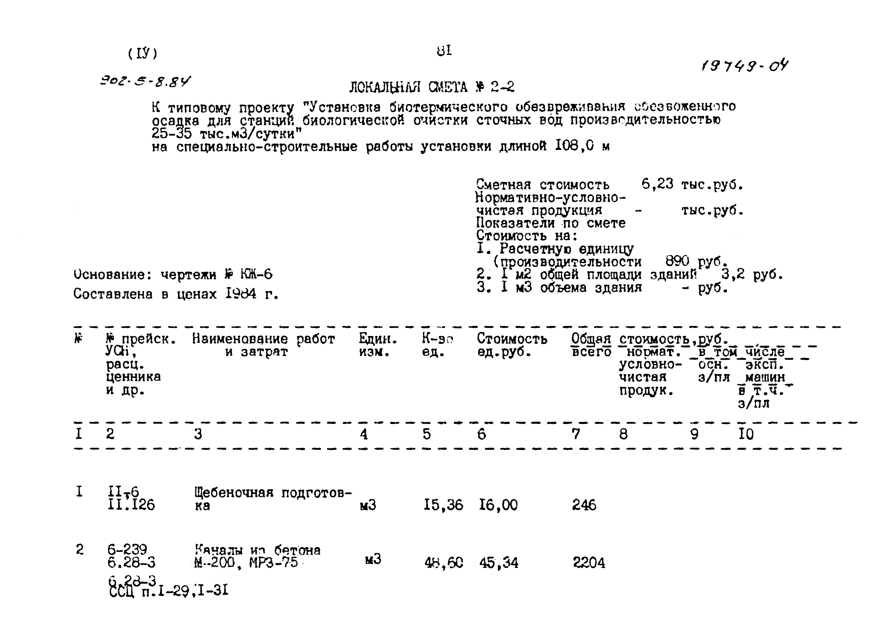 Типовой проект 902-5-8.84