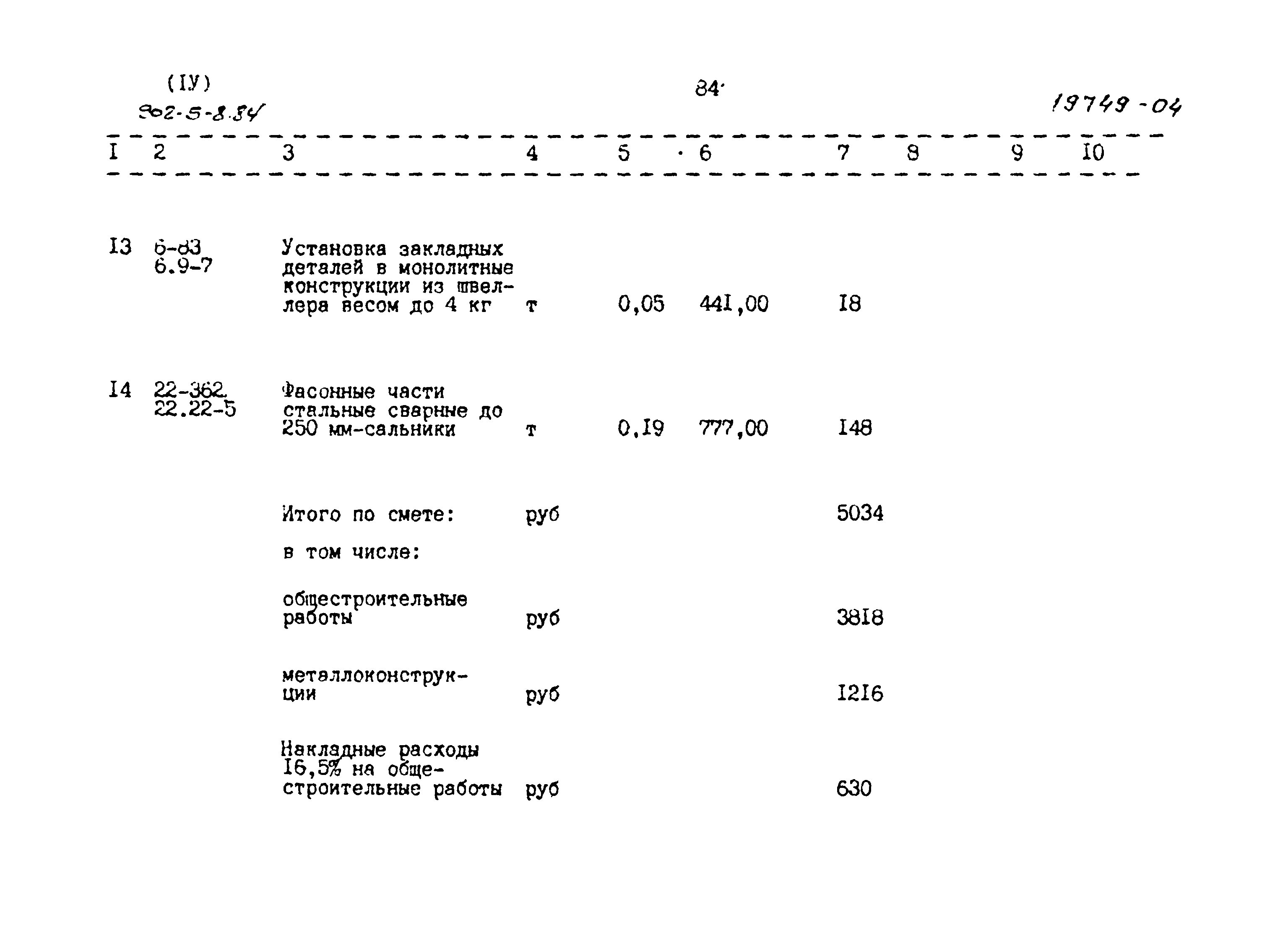 Типовой проект 902-5-8.84