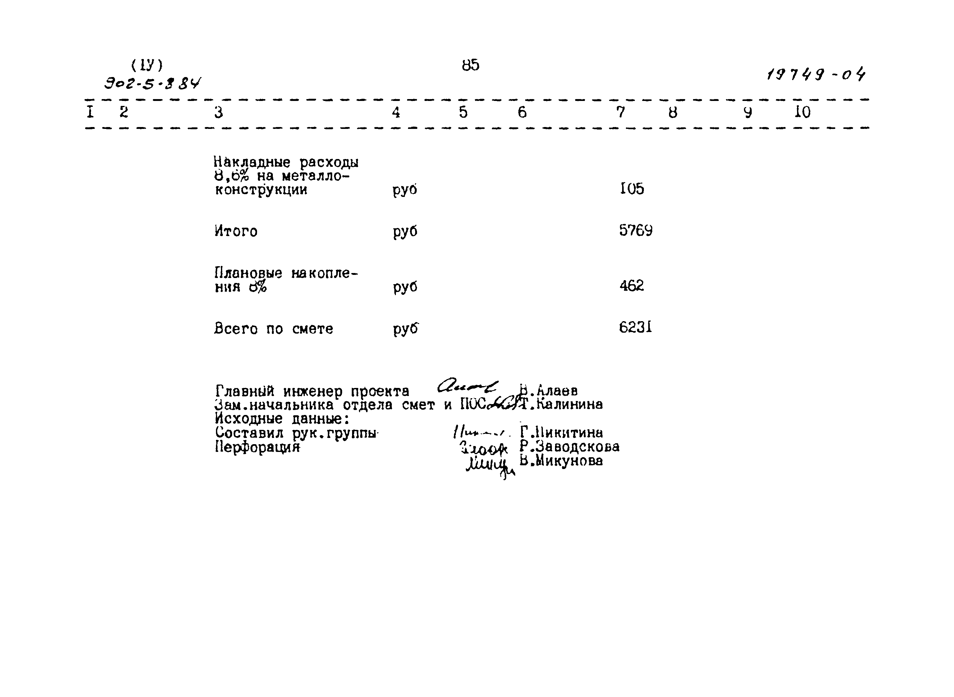Типовой проект 902-5-8.84