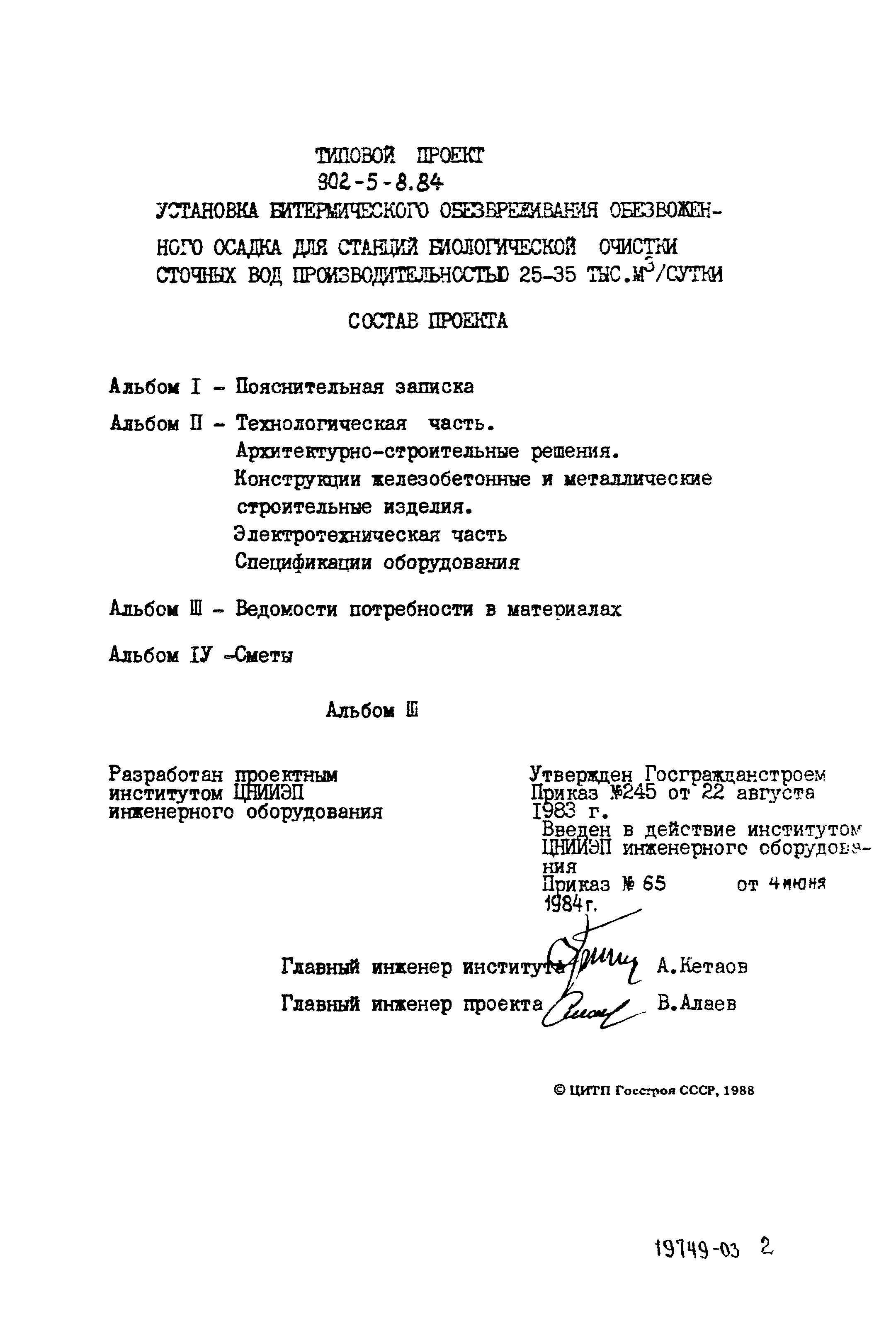 Типовой проект 902-5-8.84