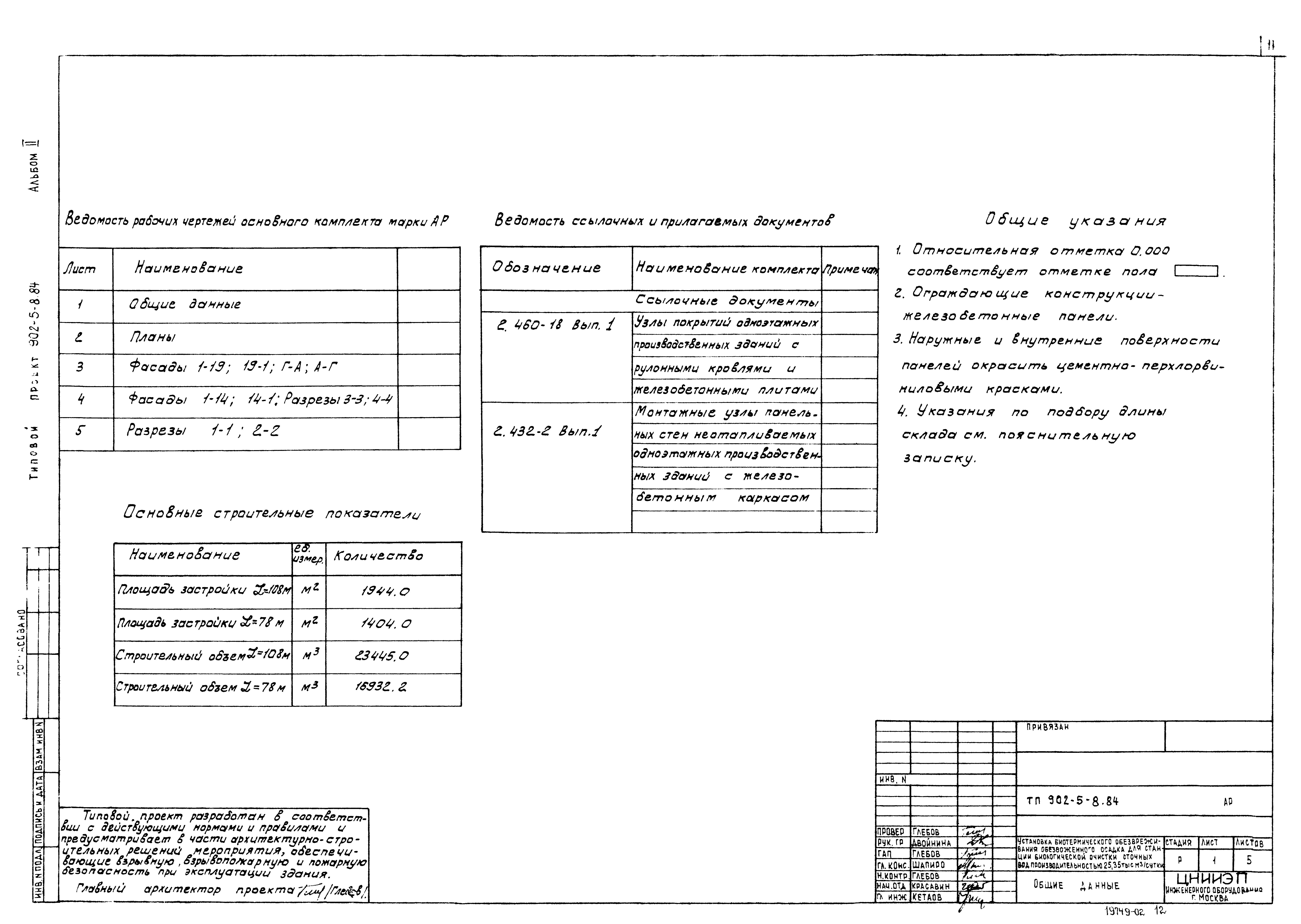 Типовой проект 902-5-8.84