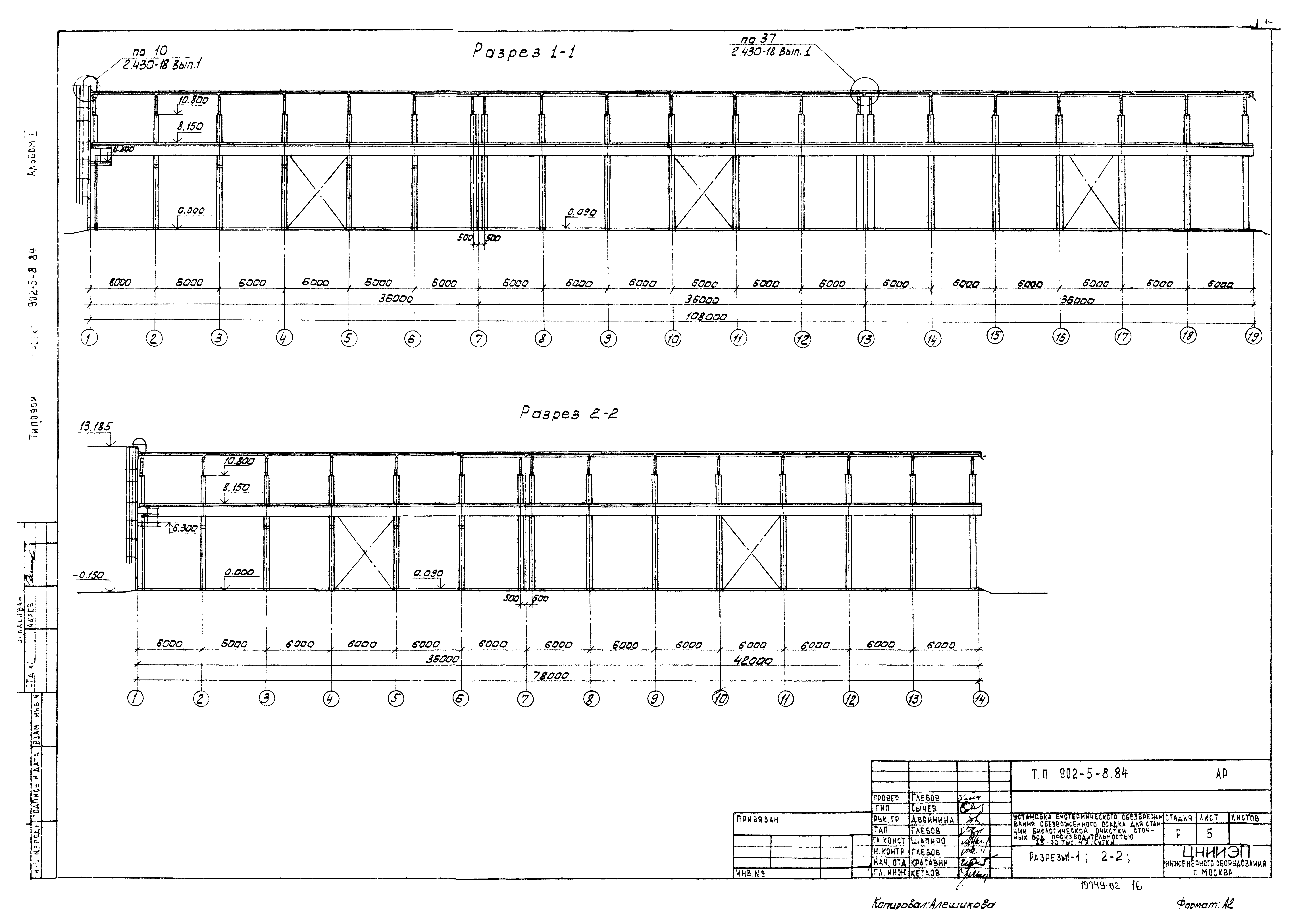 Типовой проект 902-5-8.84