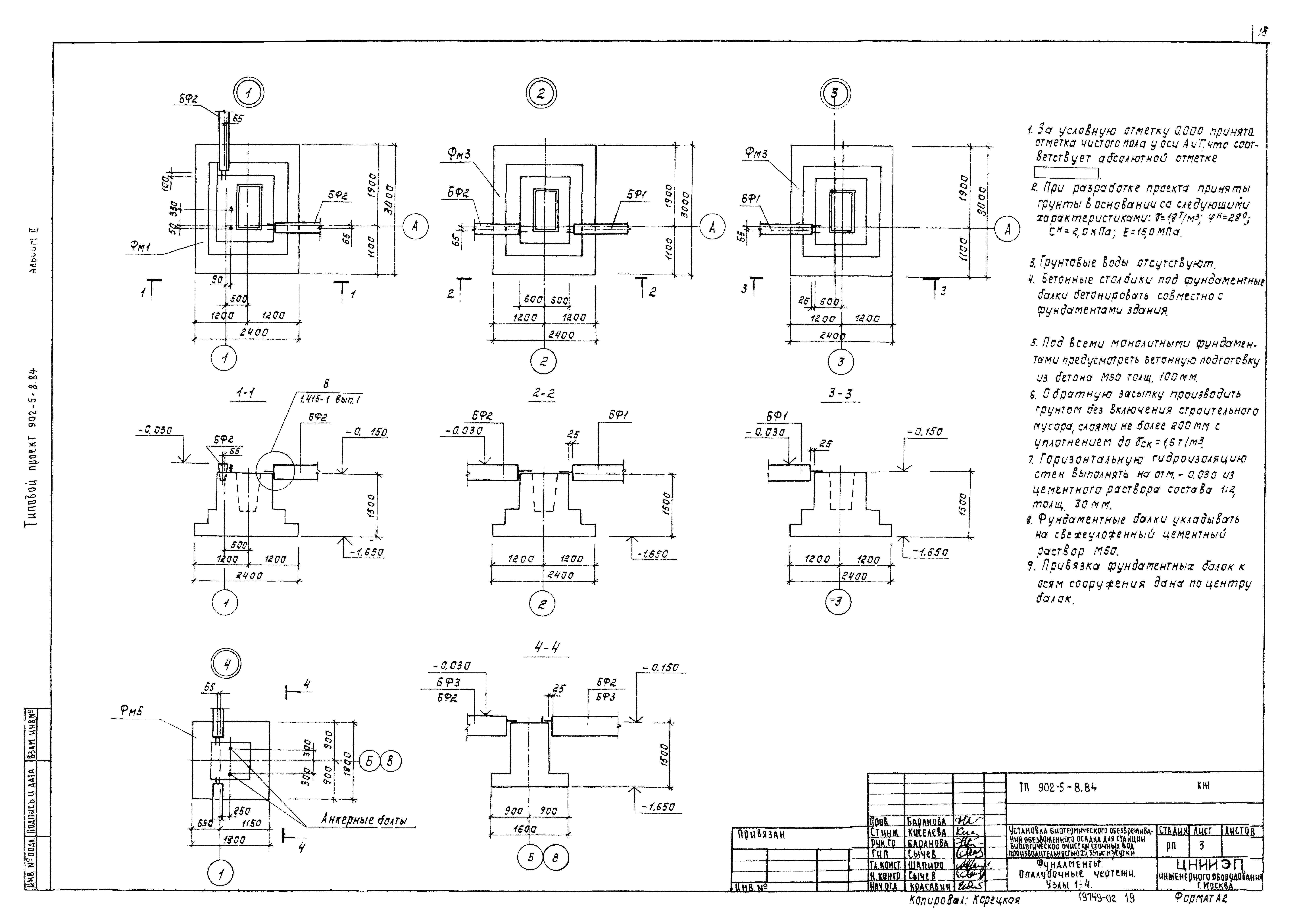 Типовой проект 902-5-8.84