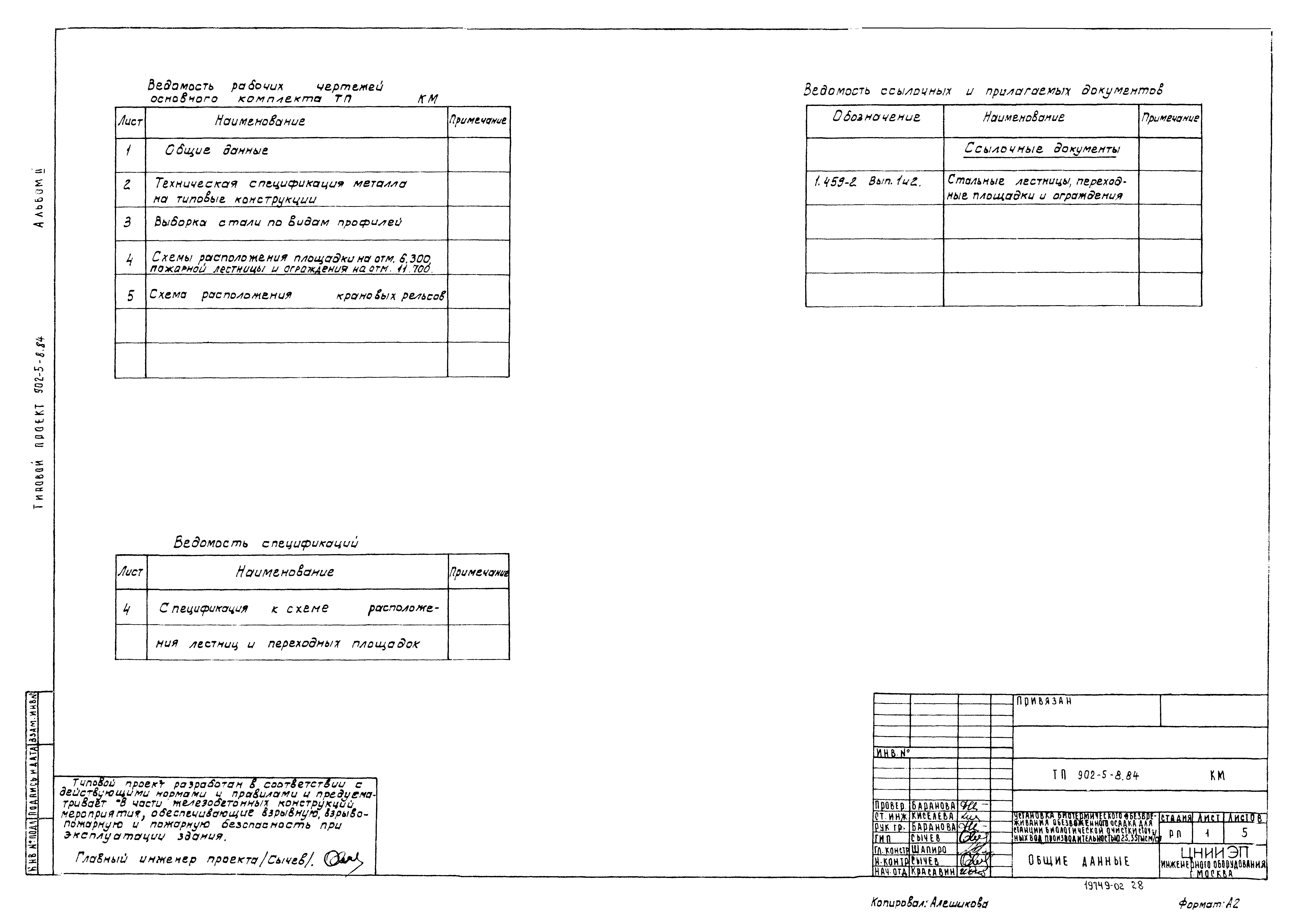 Типовой проект 902-5-8.84