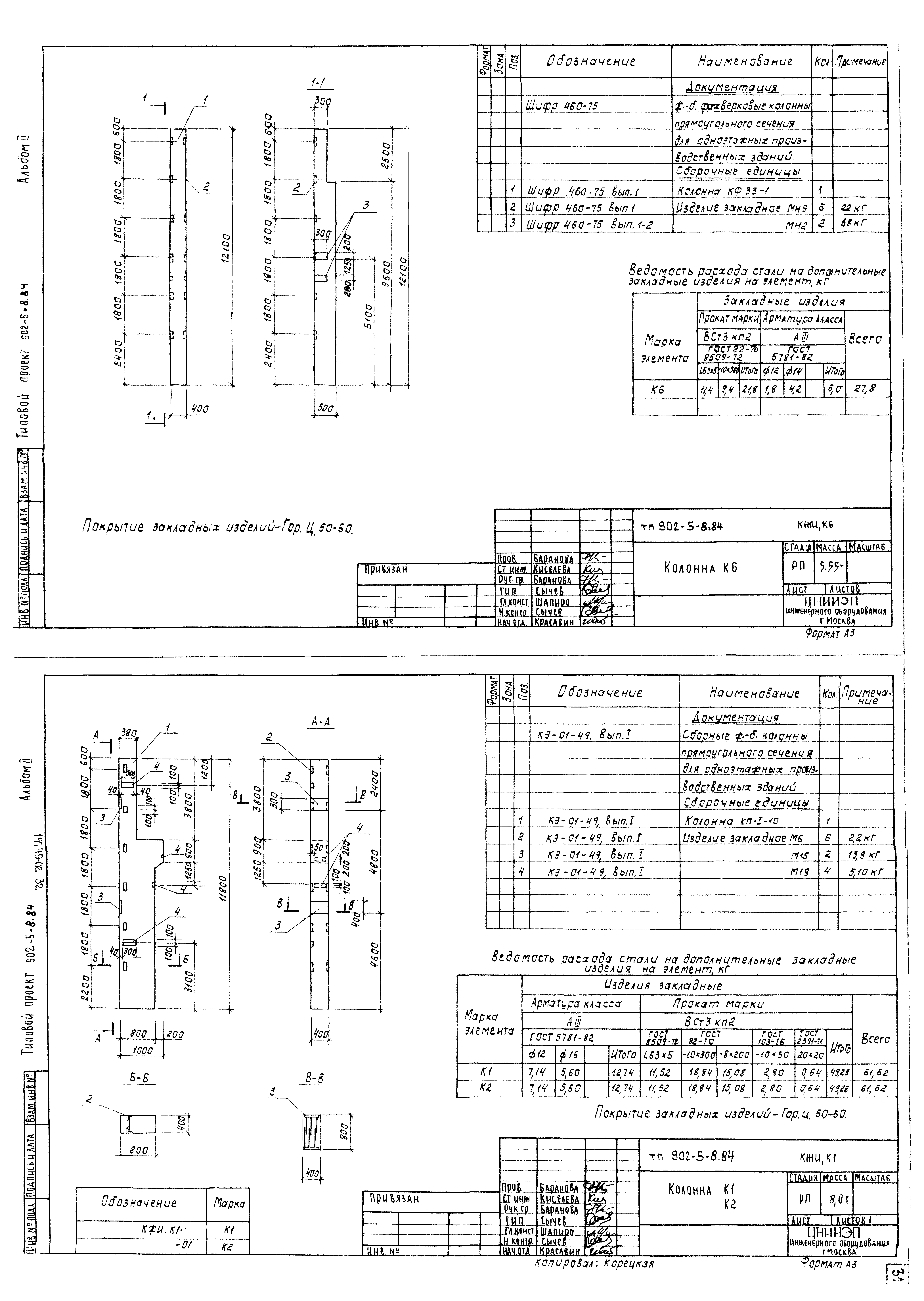 Типовой проект 902-5-8.84