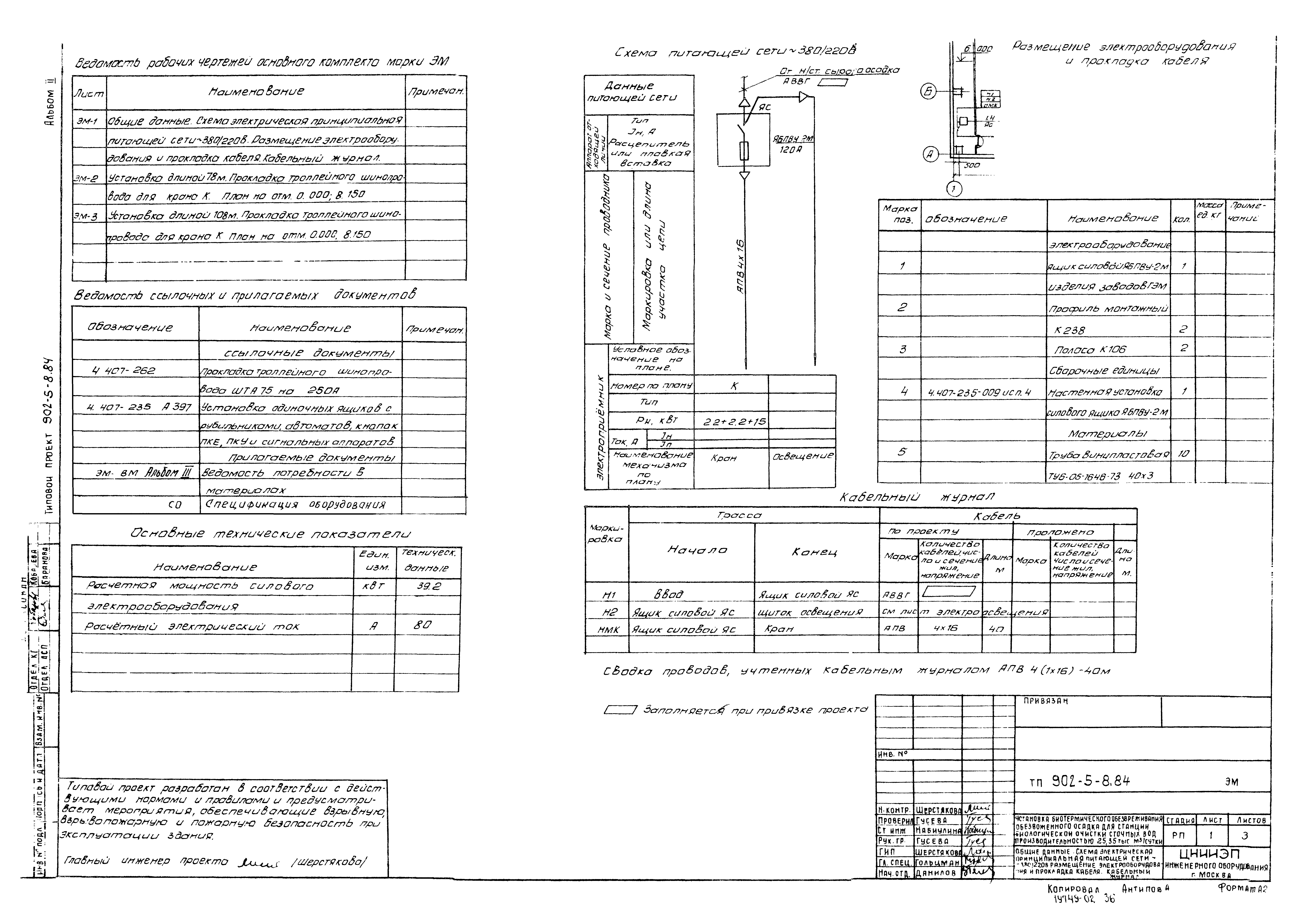 Типовой проект 902-5-8.84