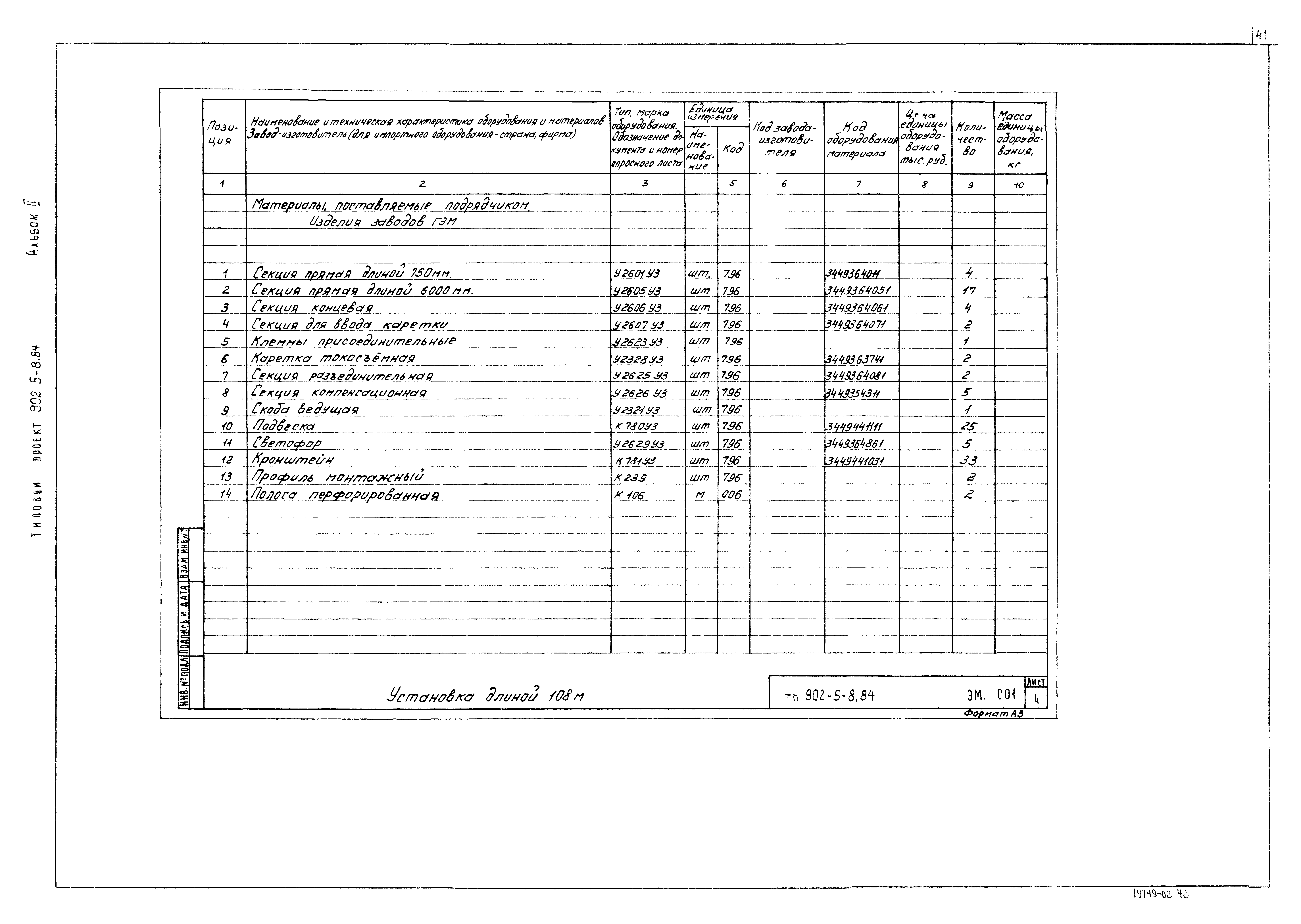 Типовой проект 902-5-8.84