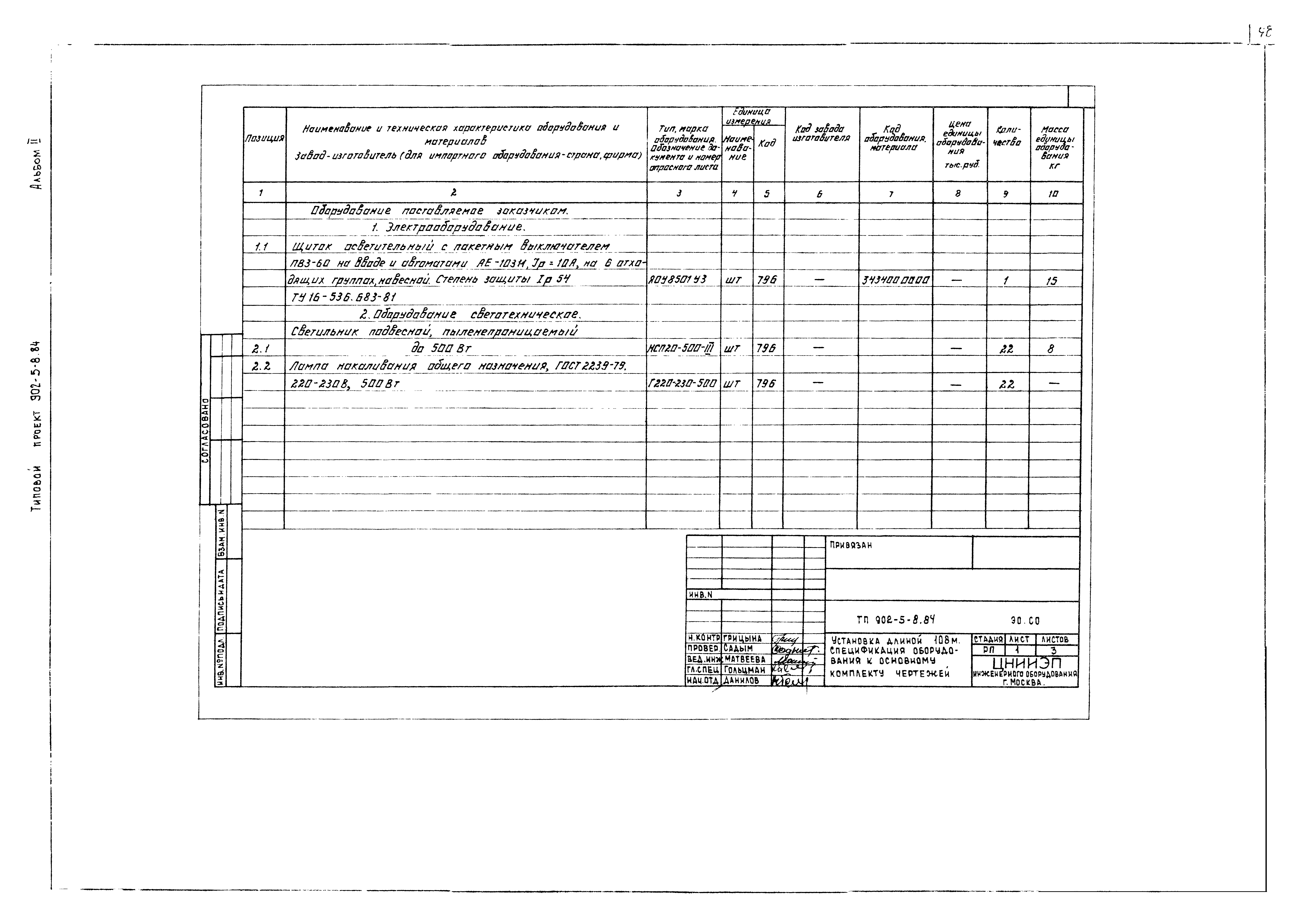 Типовой проект 902-5-8.84