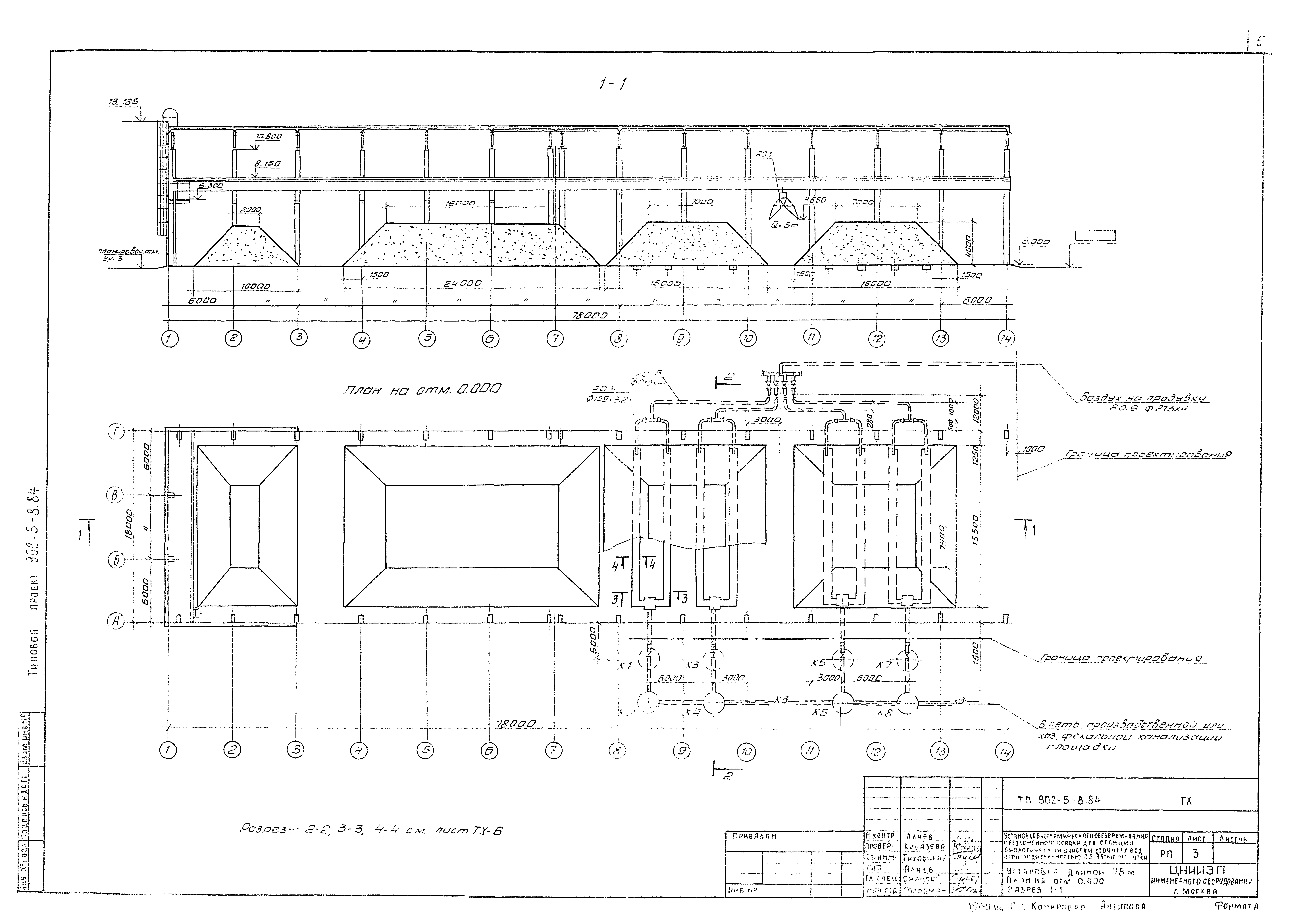 Типовой проект 902-5-8.84