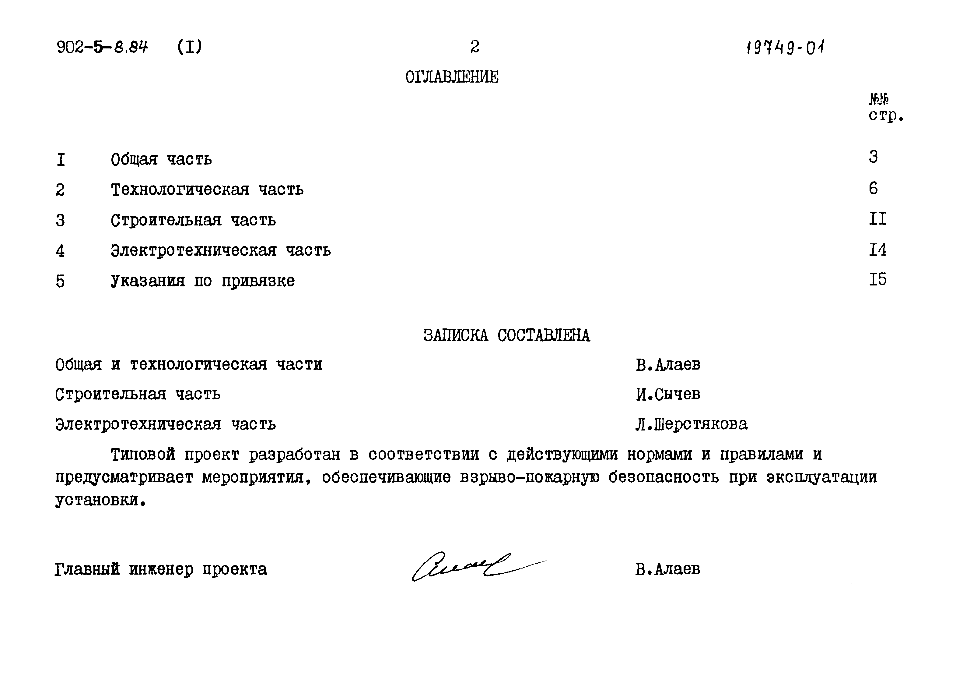 Типовой проект 902-5-8.84