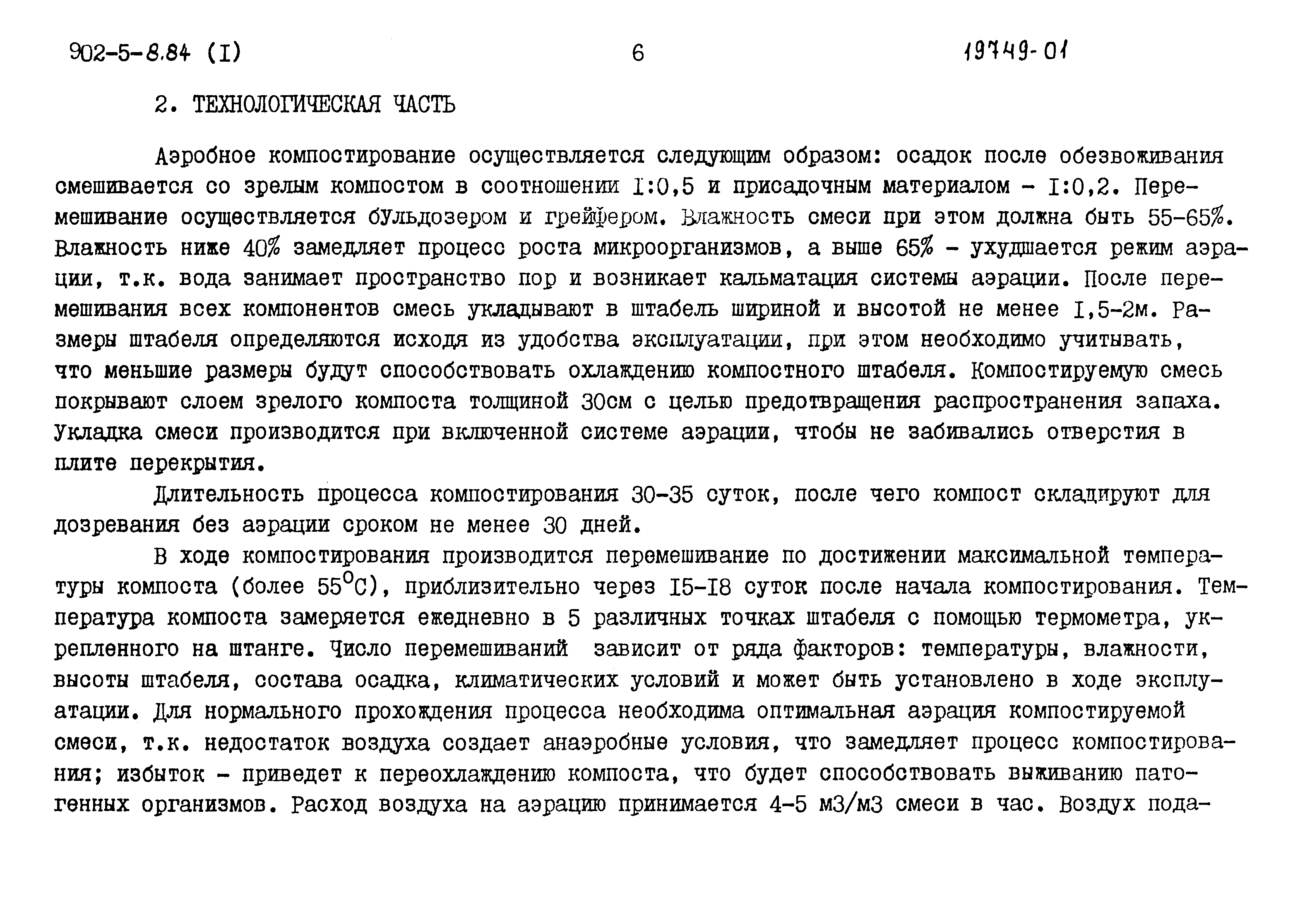 Типовой проект 902-5-8.84