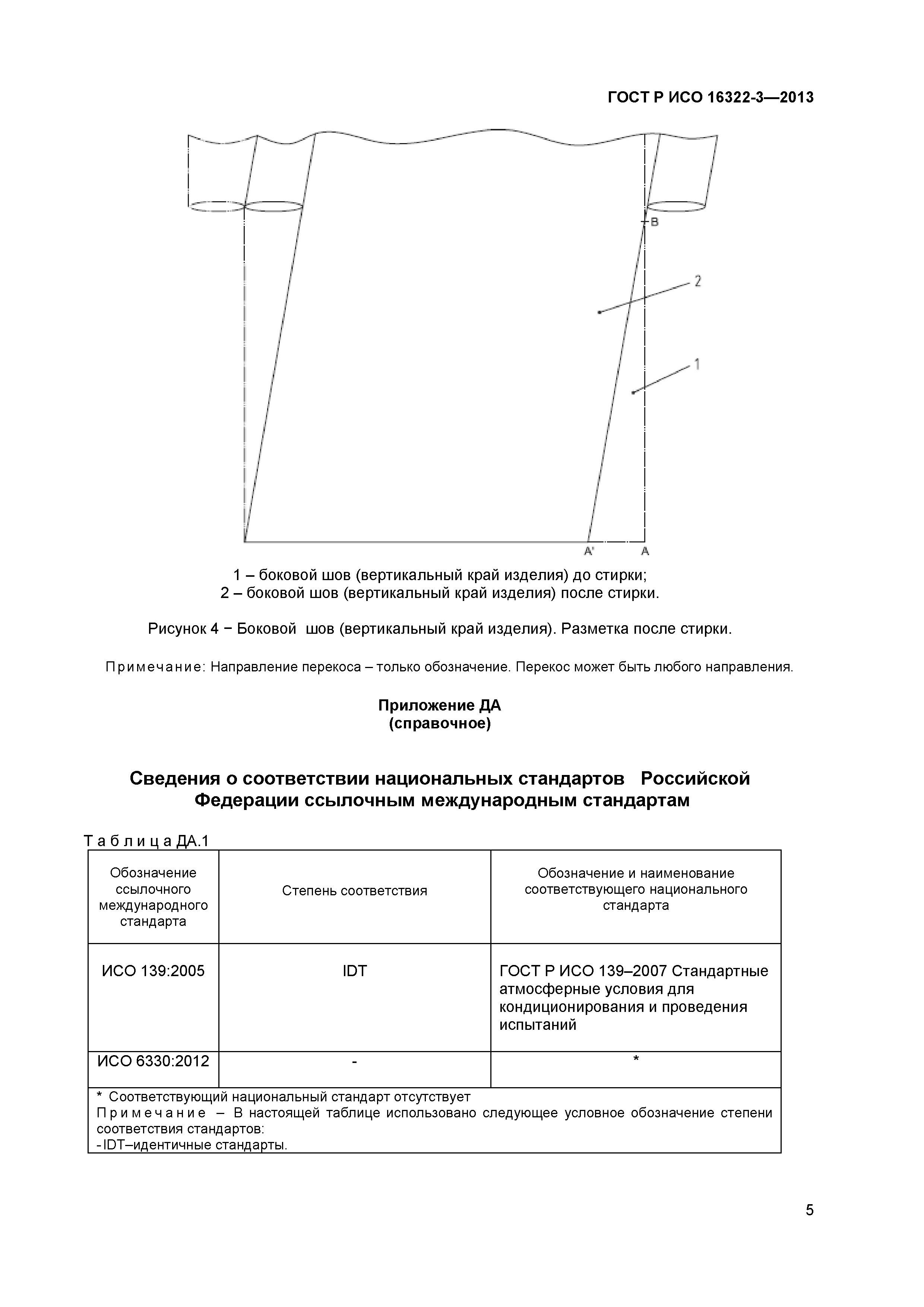 ГОСТ Р ИСО 16322-3-2013