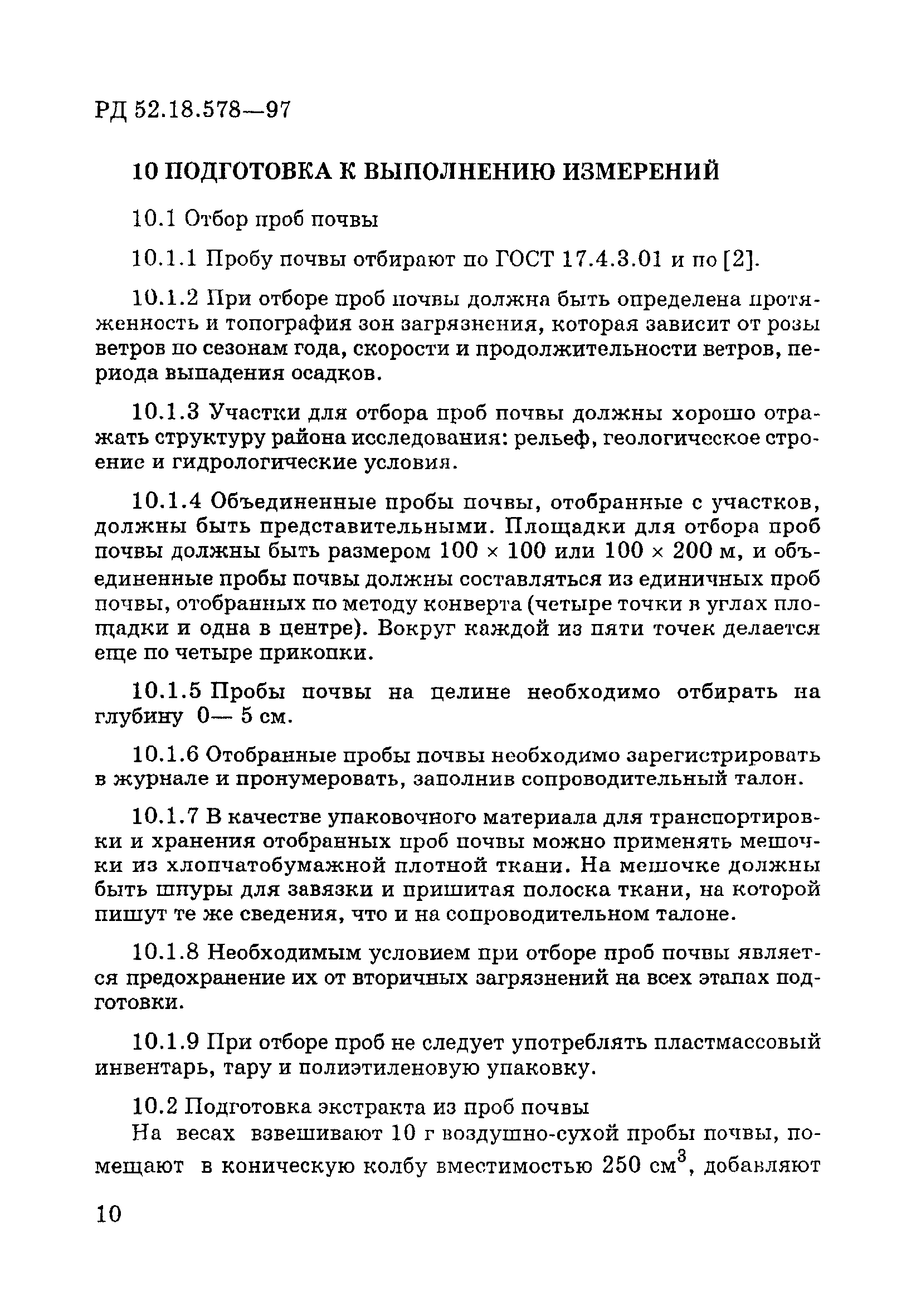 РД 52.18.578-97