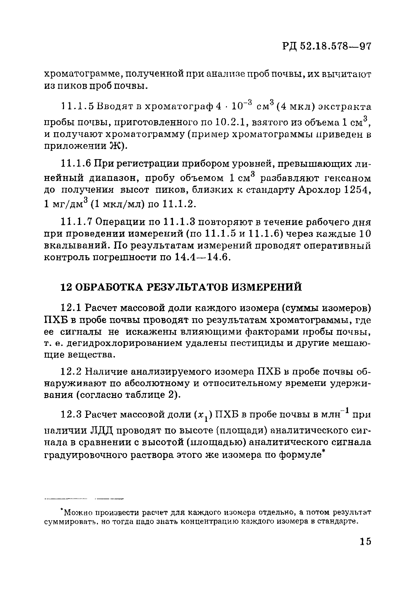 РД 52.18.578-97