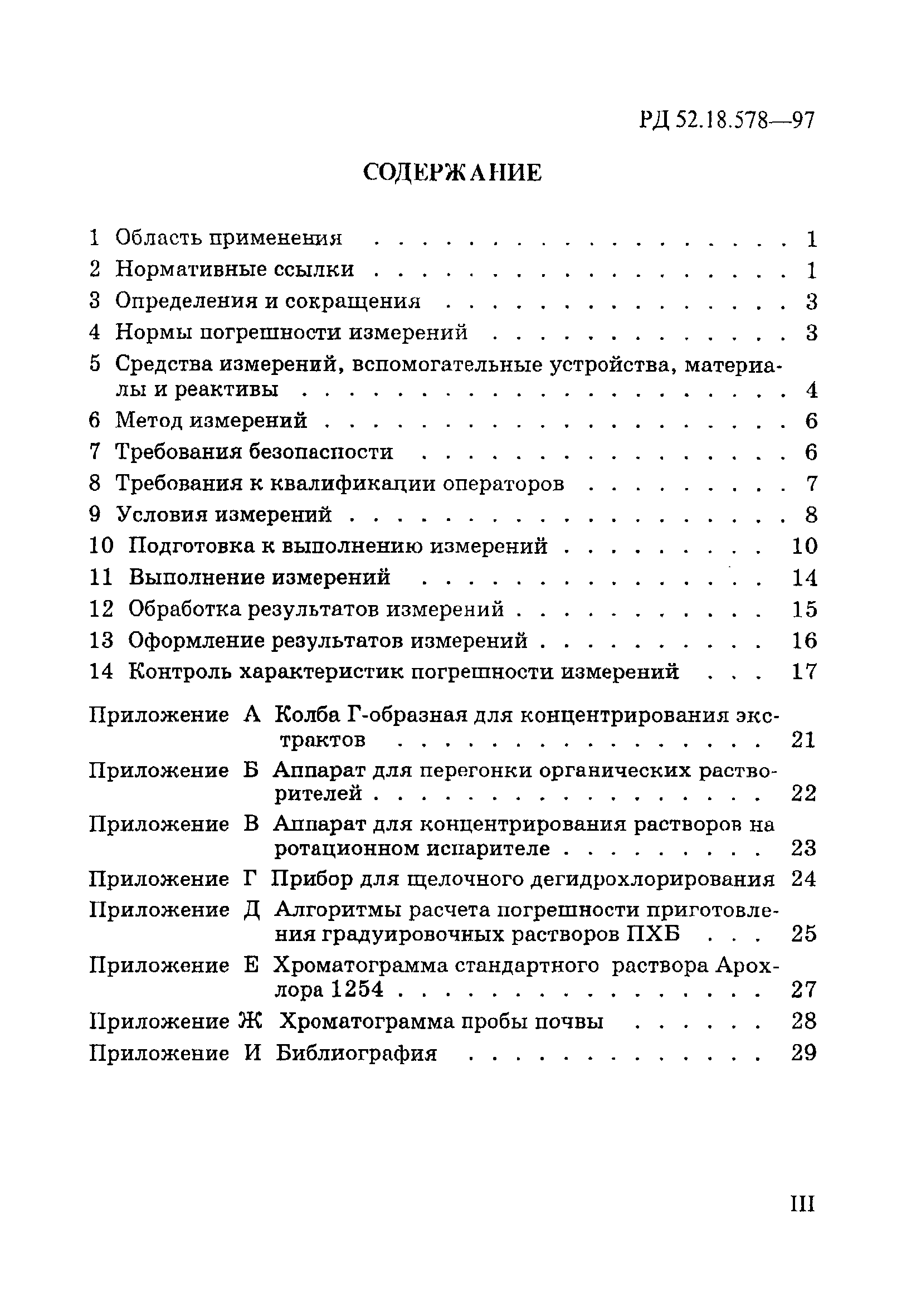 РД 52.18.578-97