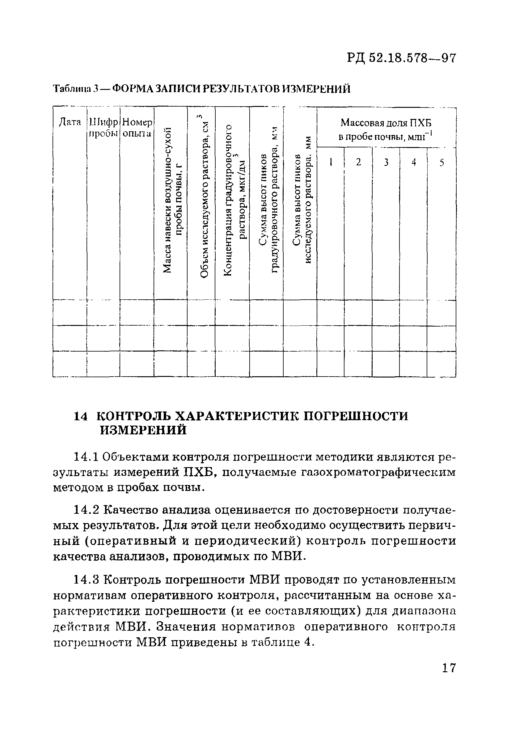 РД 52.18.578-97