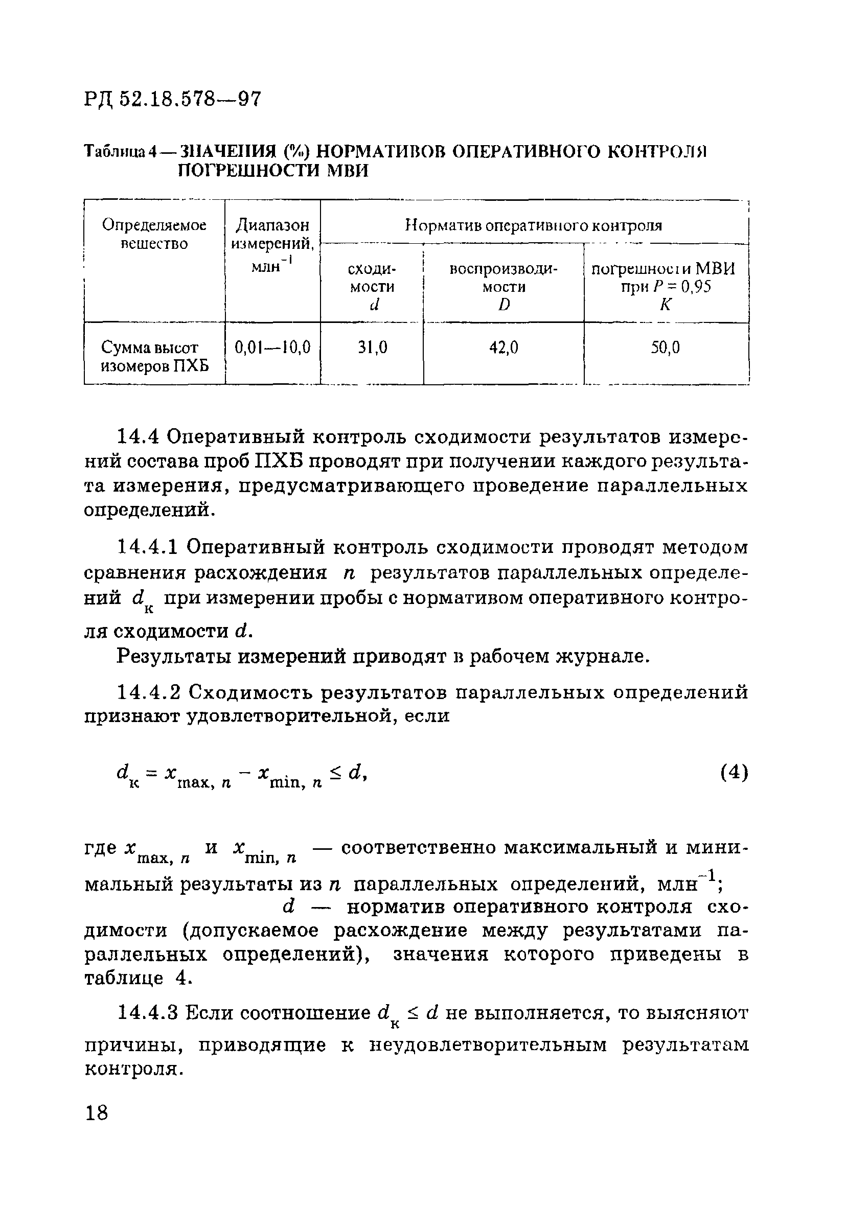 РД 52.18.578-97