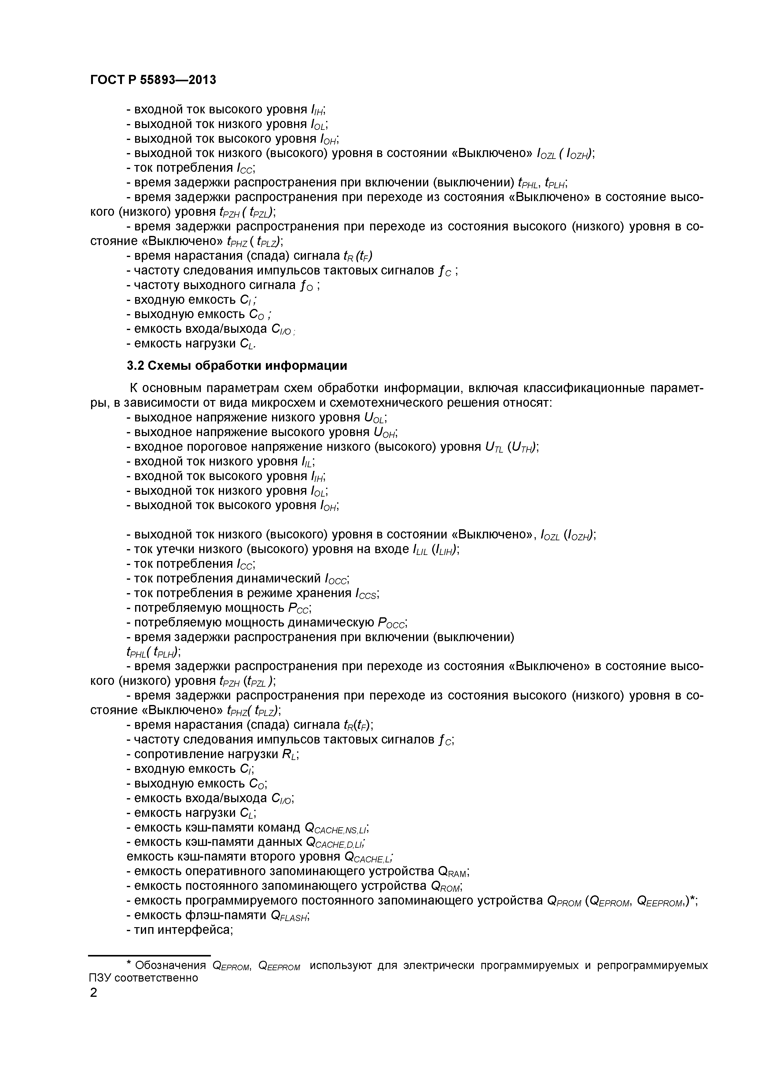 ГОСТ Р 55893-2013