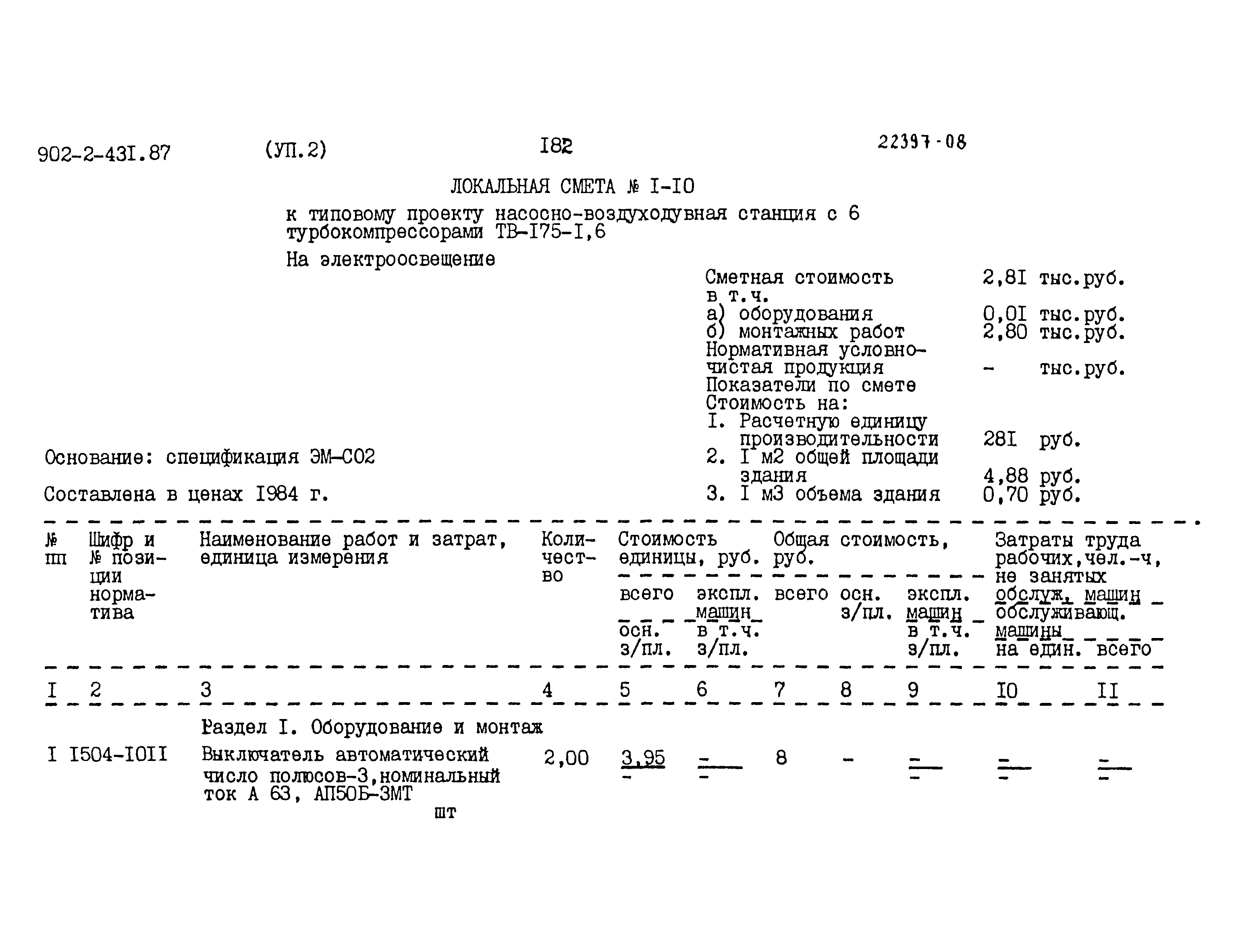 Типовой проект 902-2-431.87