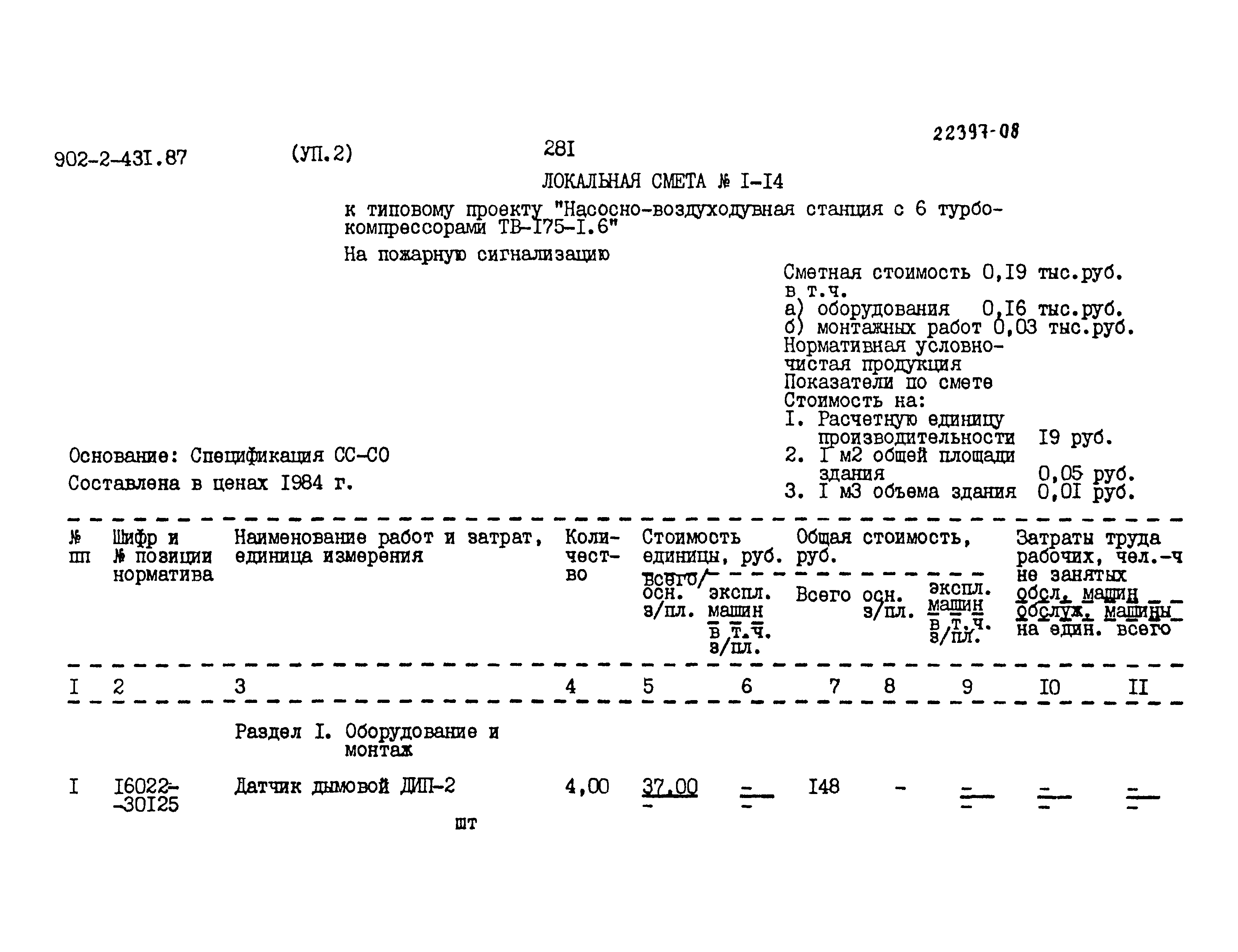 Типовой проект 902-2-431.87