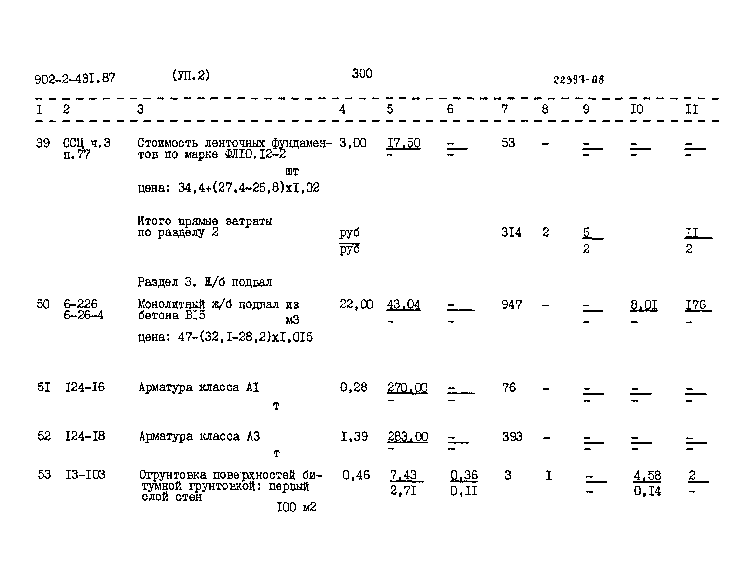 Типовой проект 902-2-431.87