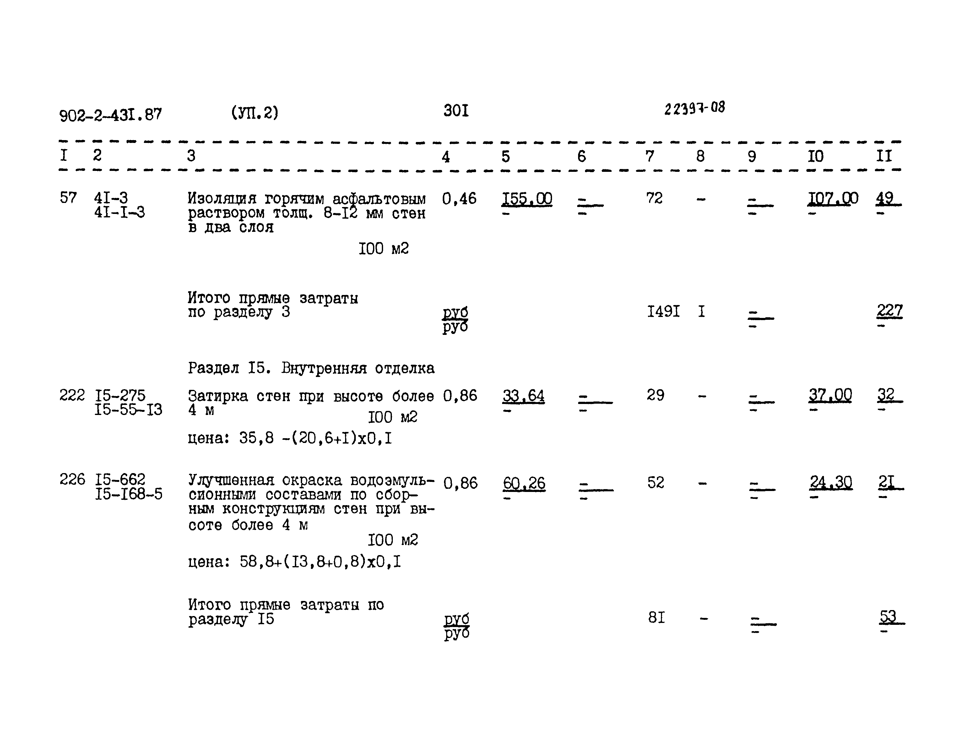 Типовой проект 902-2-431.87