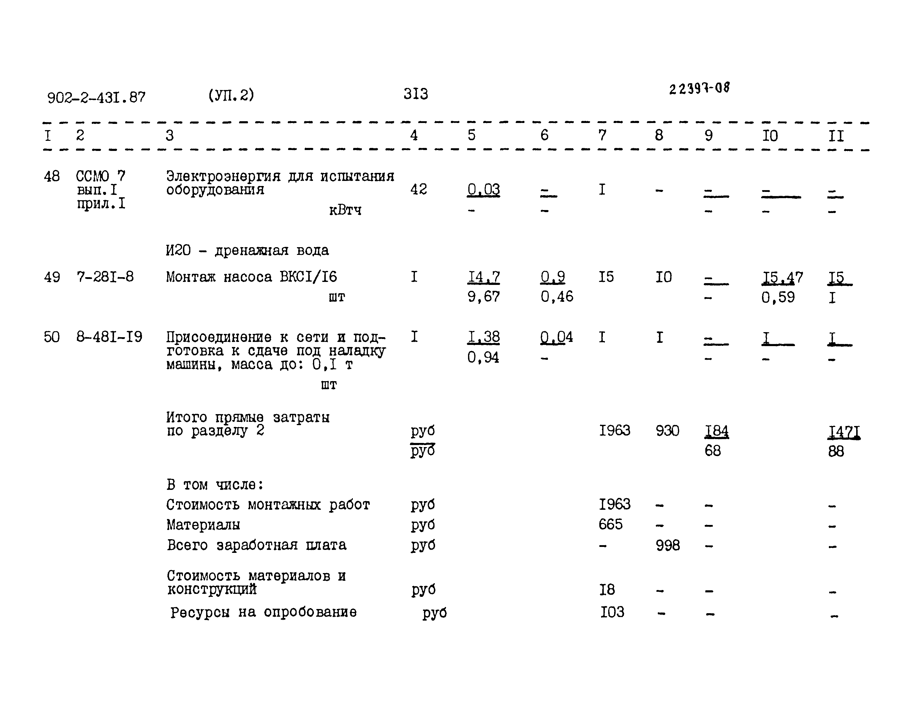 Типовой проект 902-2-431.87
