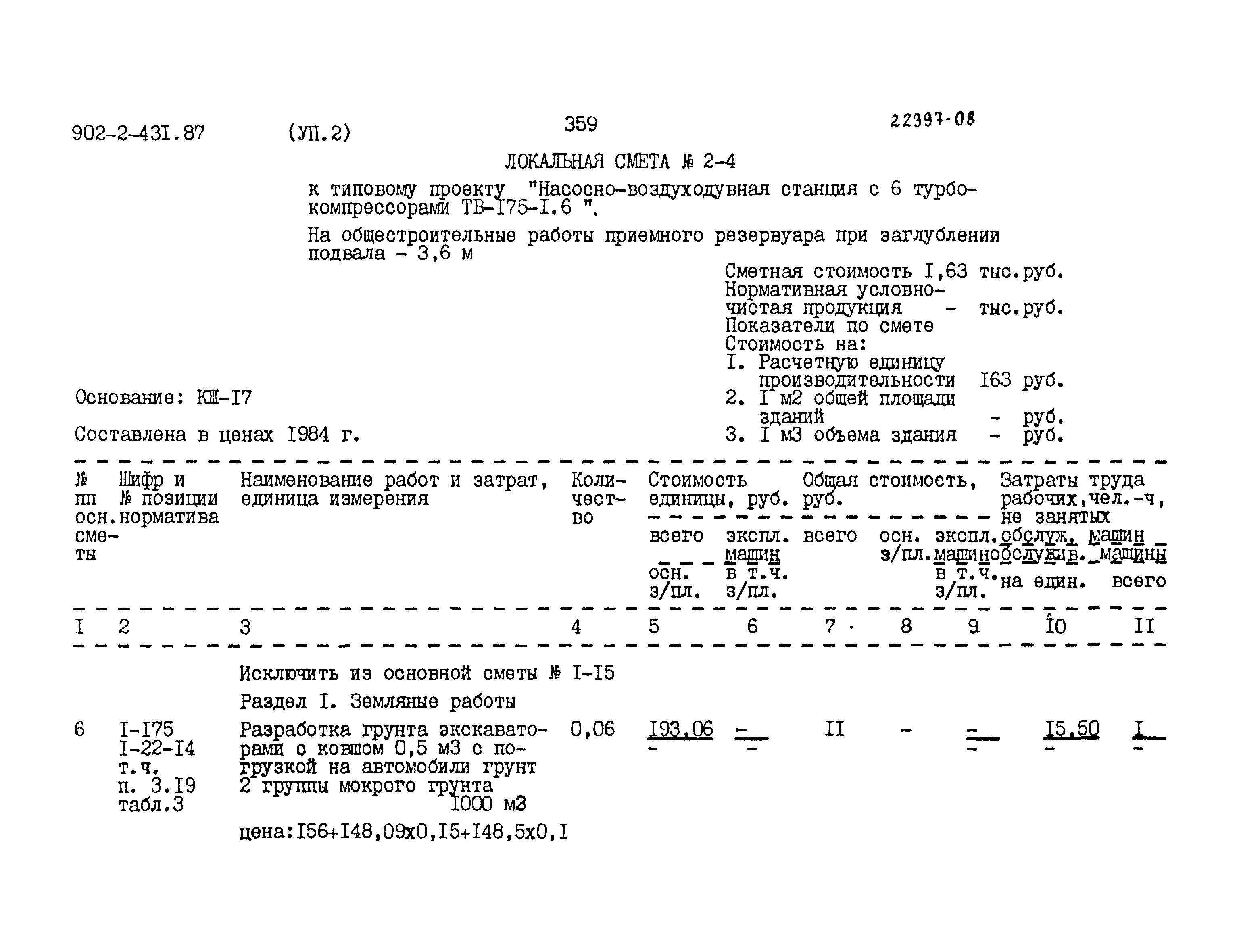 Типовой проект 902-2-431.87