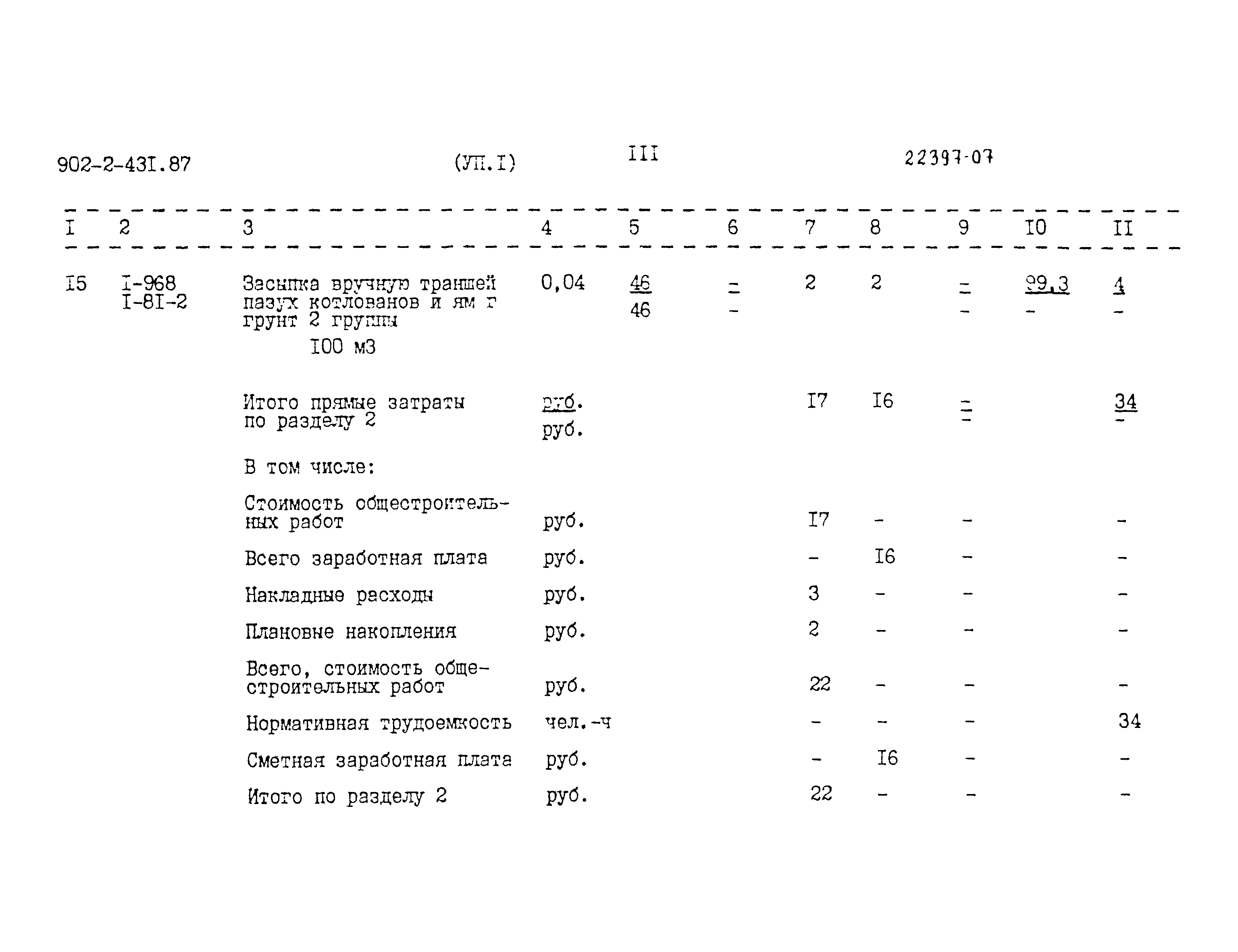 Типовой проект 902-2-431.87