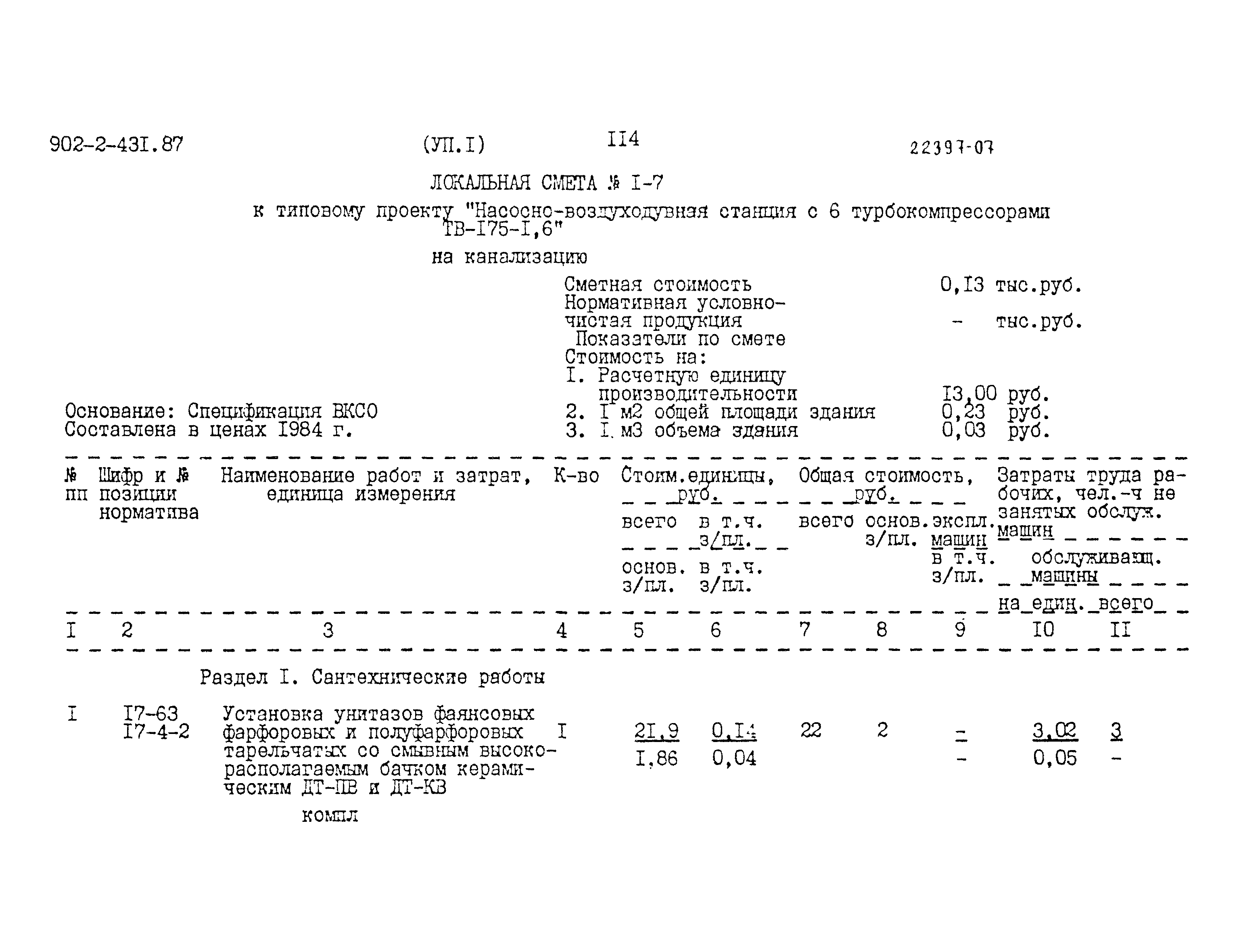 Типовой проект 902-2-431.87