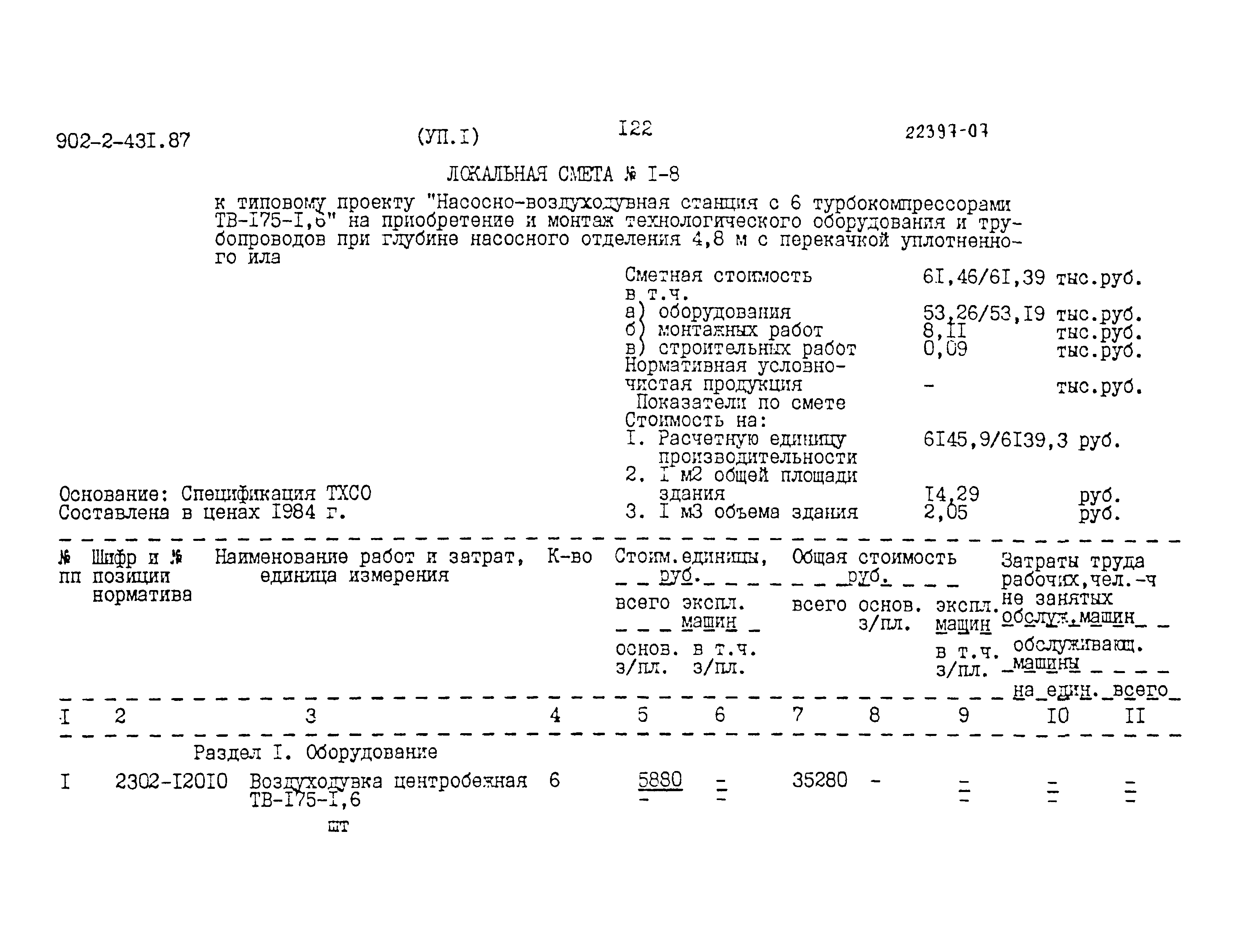 Типовой проект 902-2-431.87