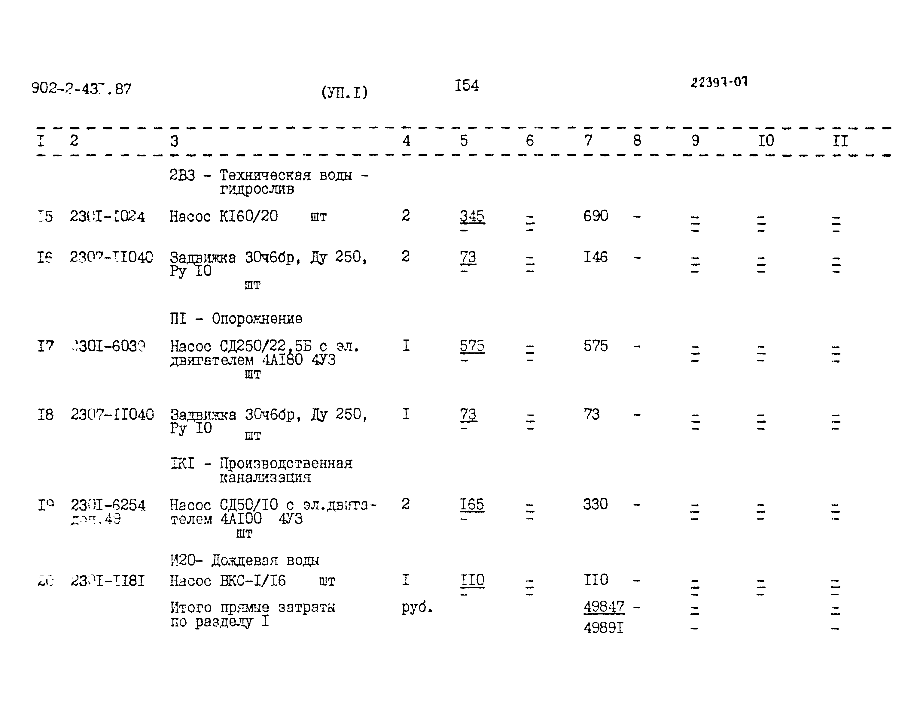 Типовой проект 902-2-431.87