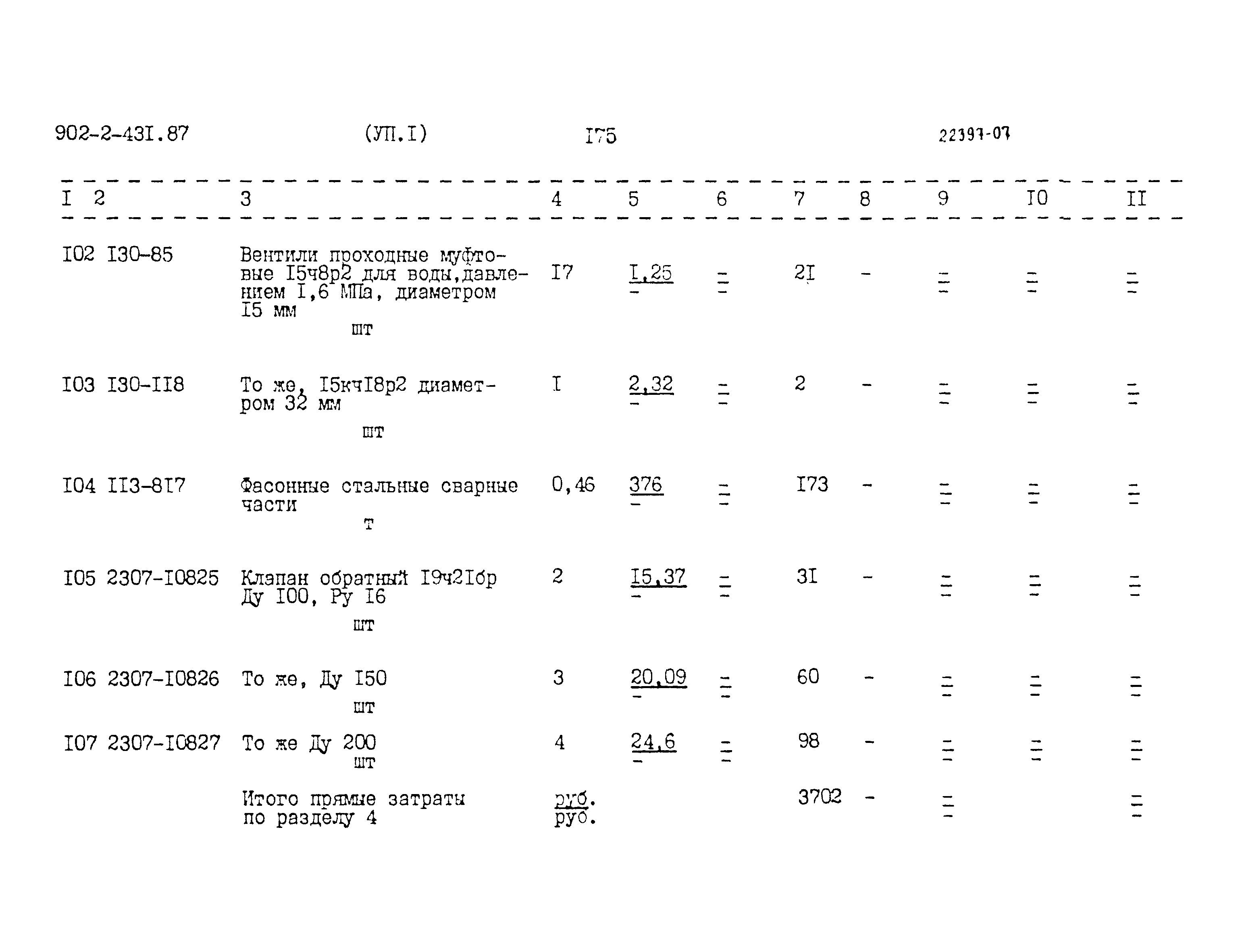 Типовой проект 902-2-431.87