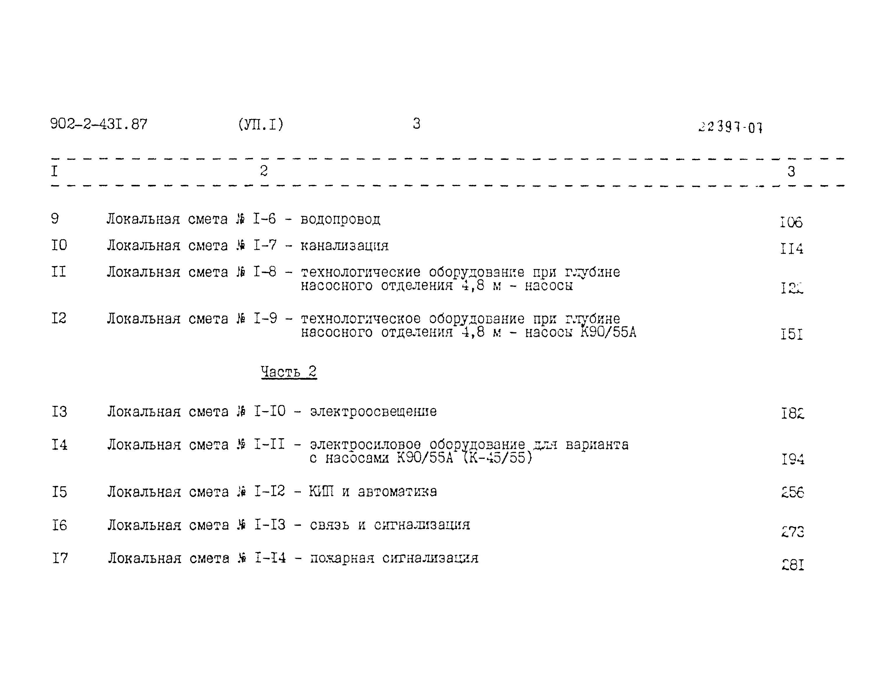 Типовой проект 902-2-431.87