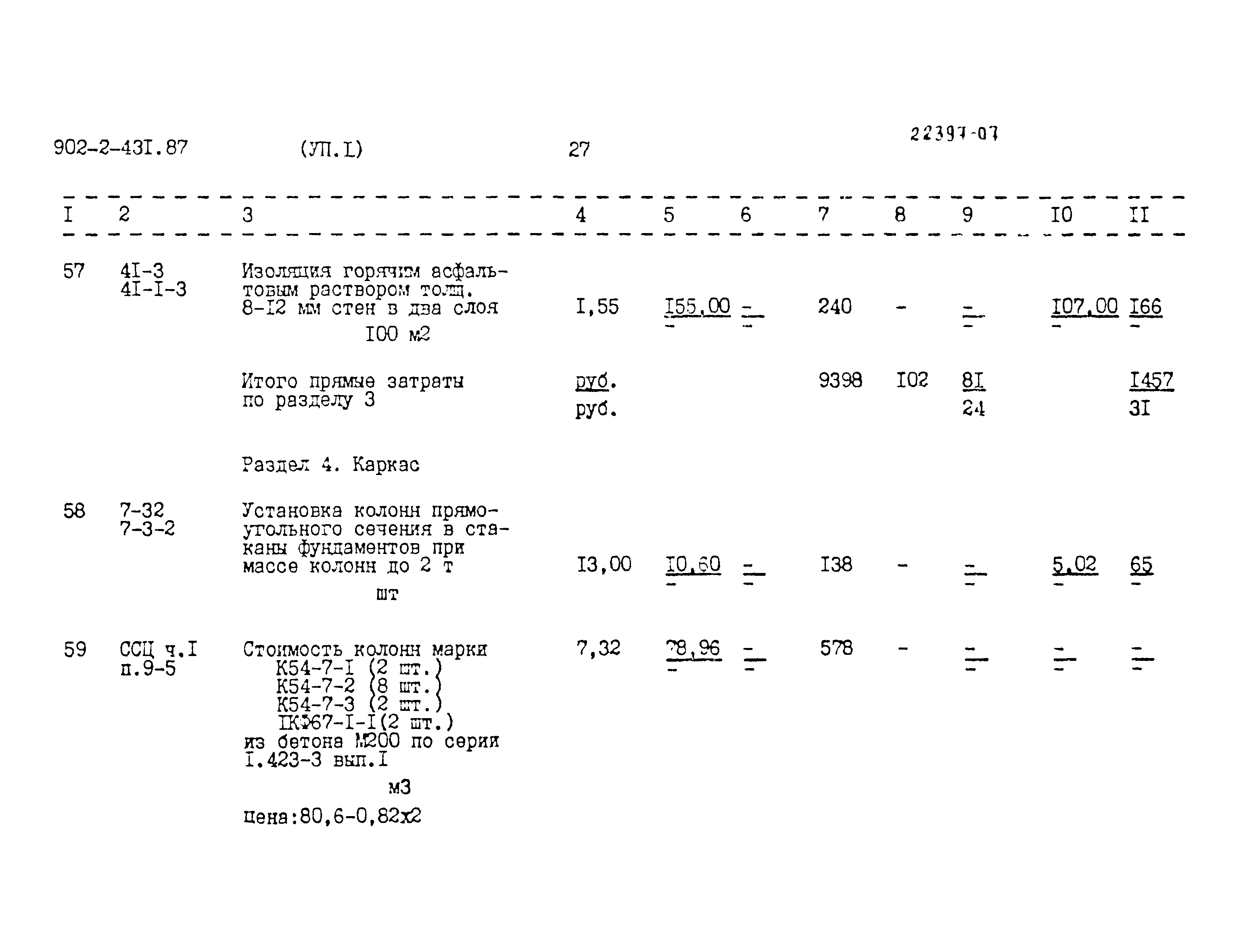 Типовой проект 902-2-431.87