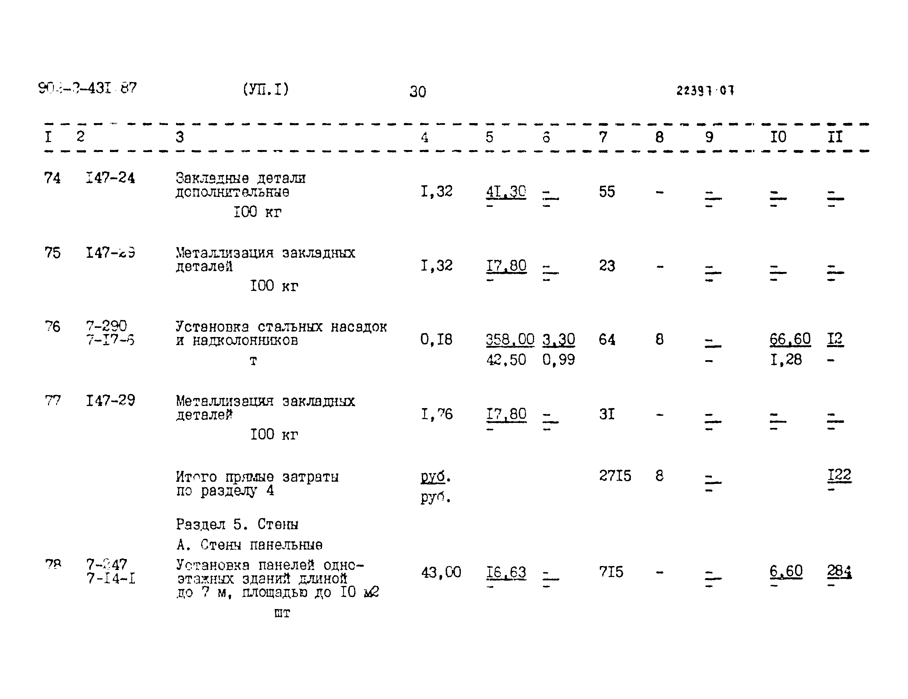 Типовой проект 902-2-431.87