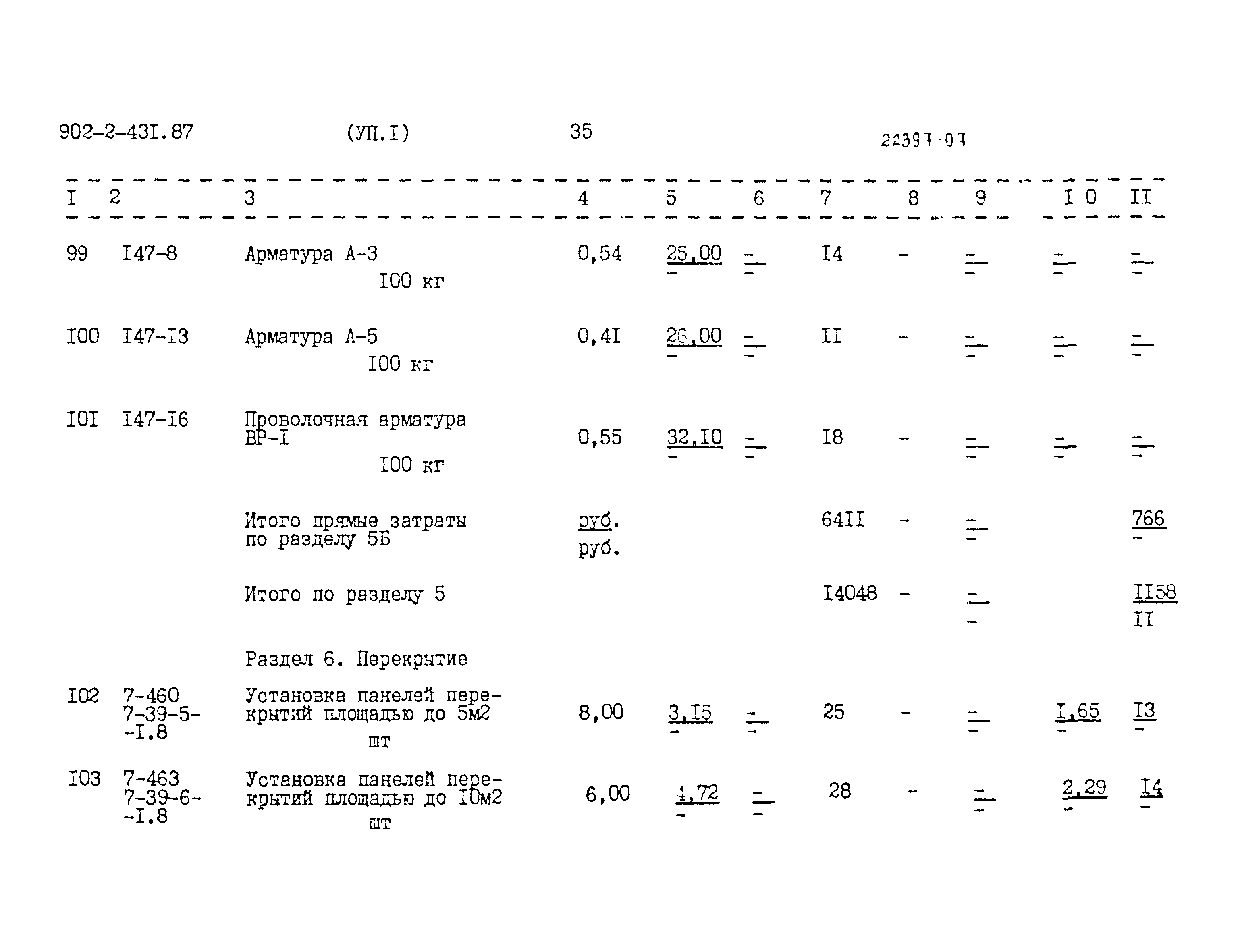 Типовой проект 902-2-431.87