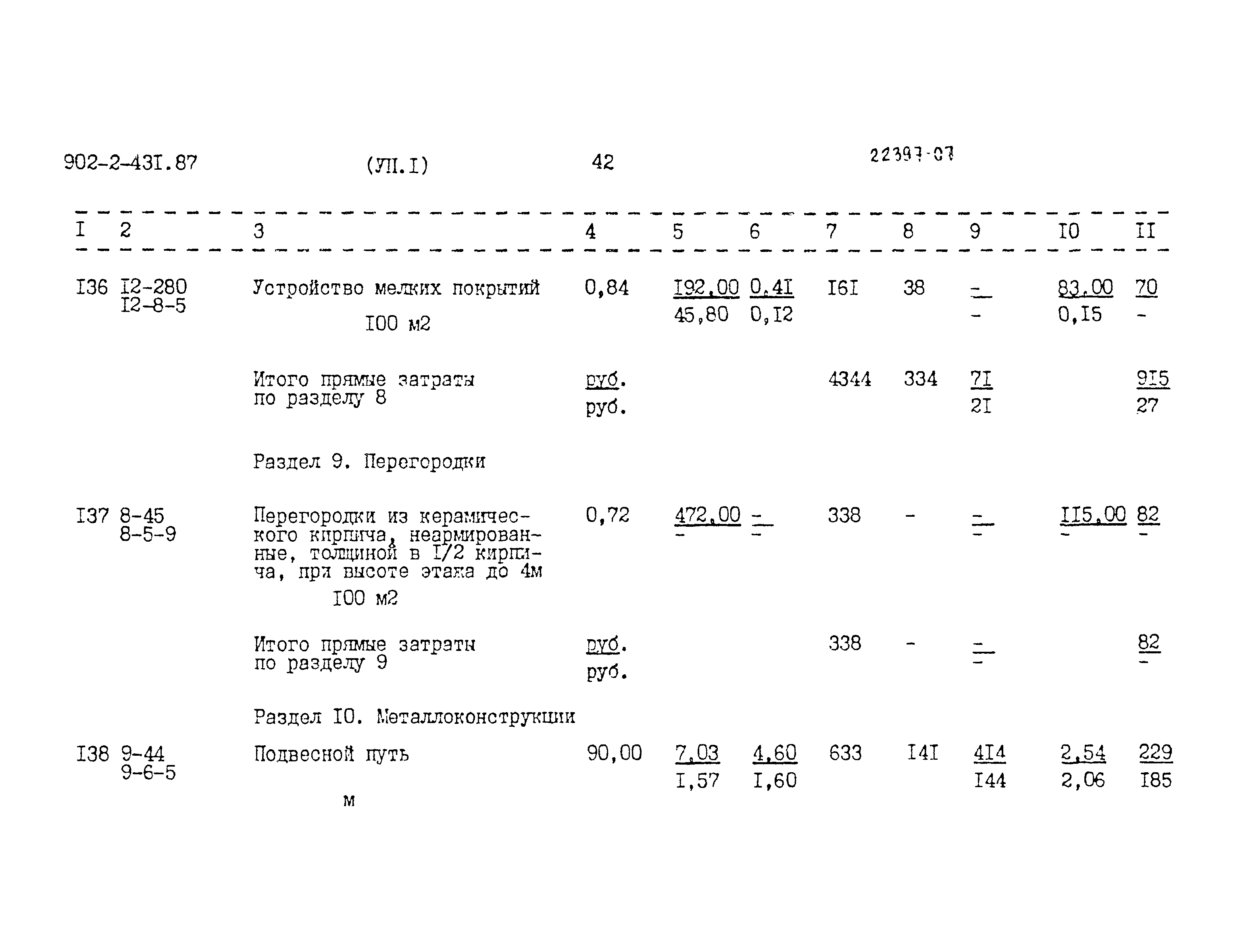 Типовой проект 902-2-431.87